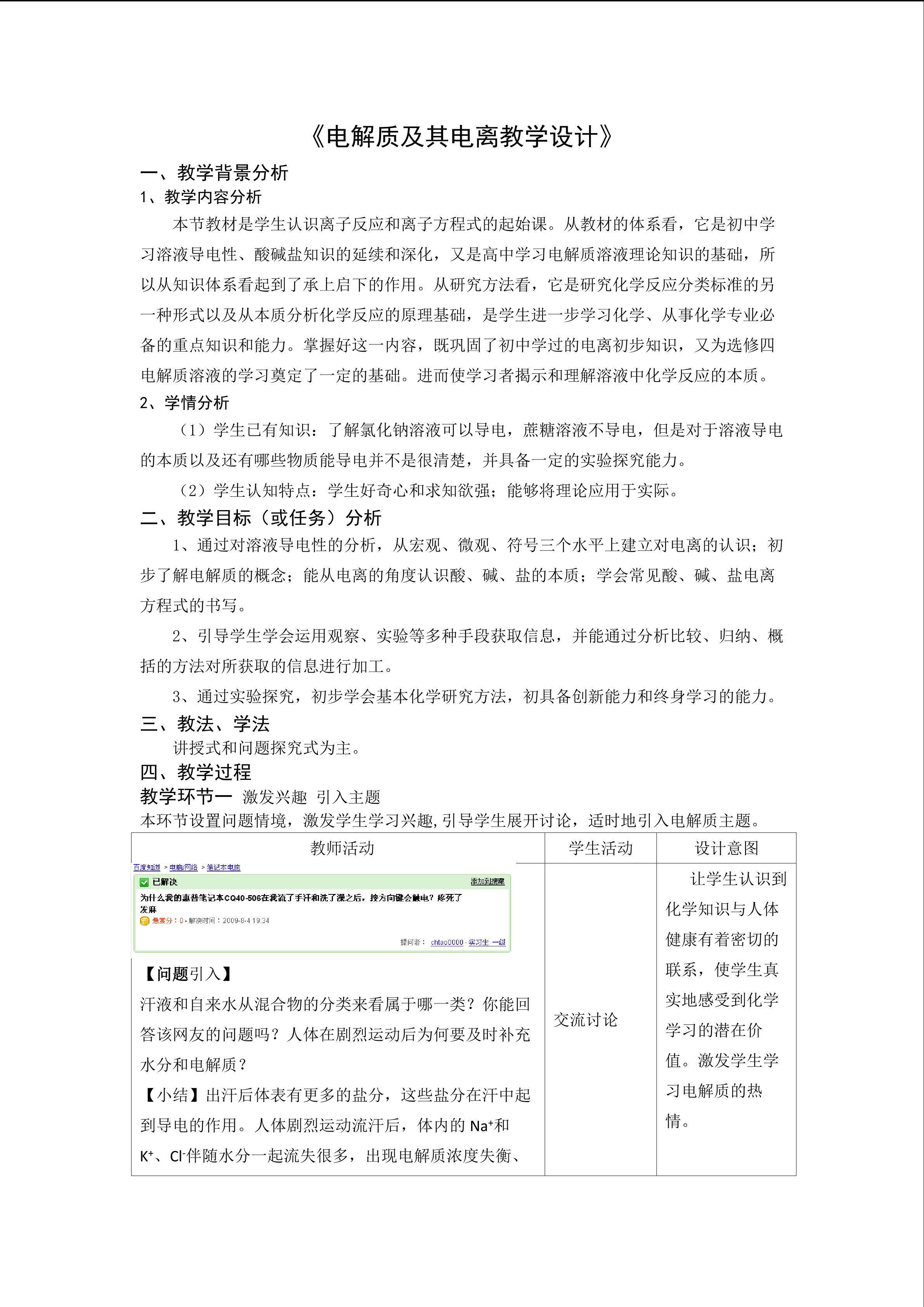电解质及其电离教学设计