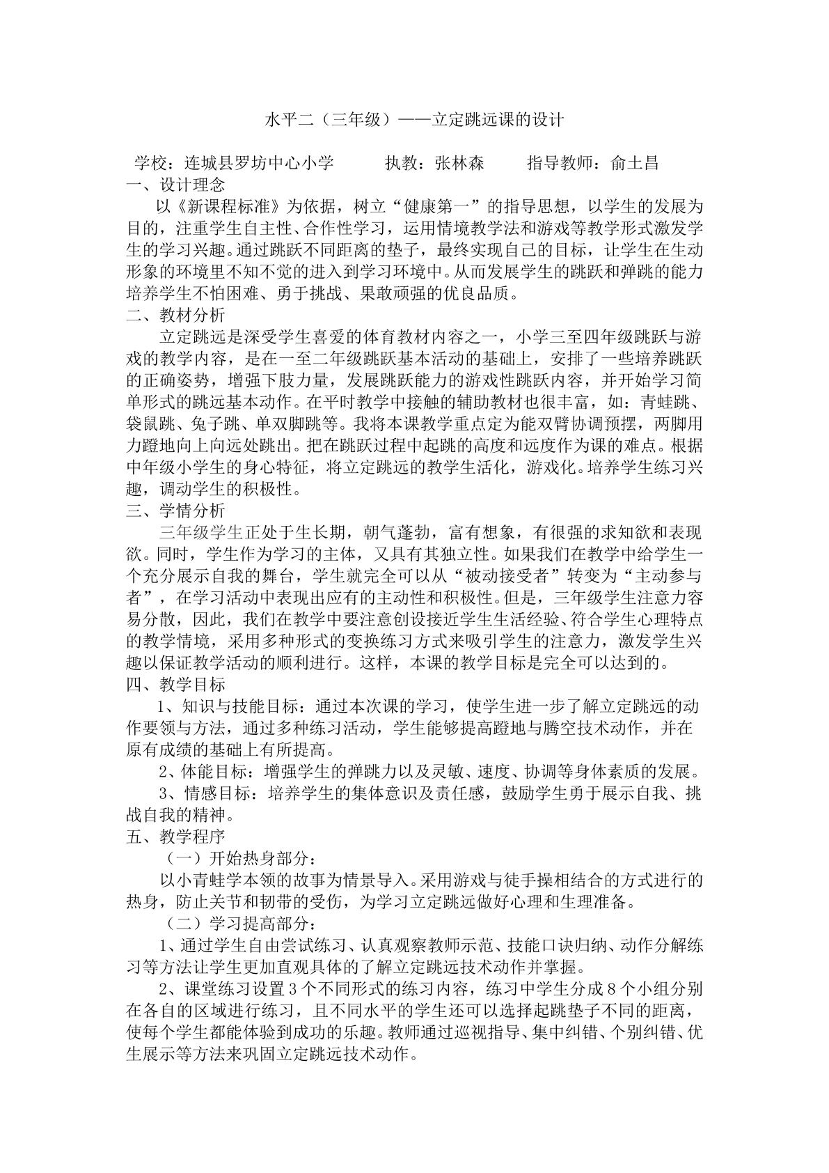 立定跳远教学设计