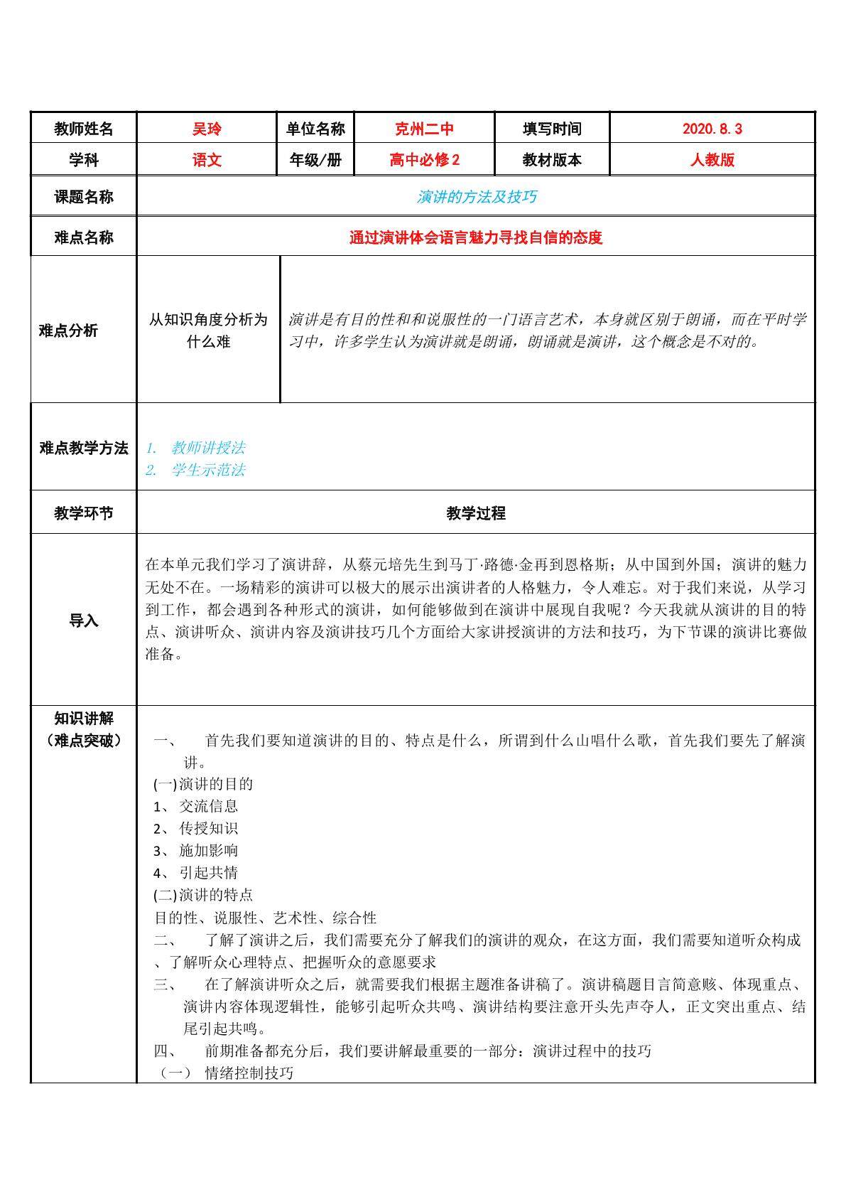 演讲的方法及技巧