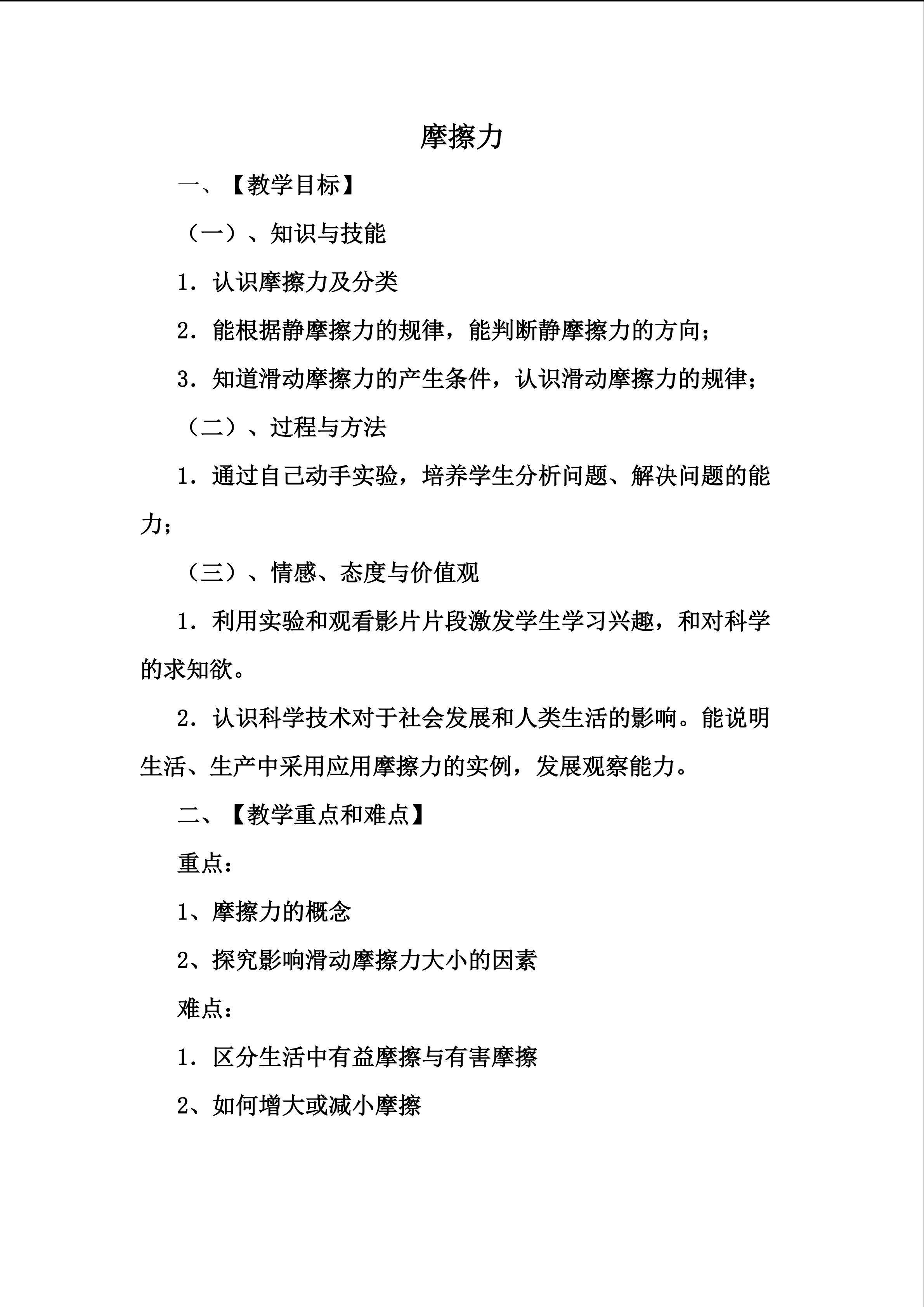 摩擦力