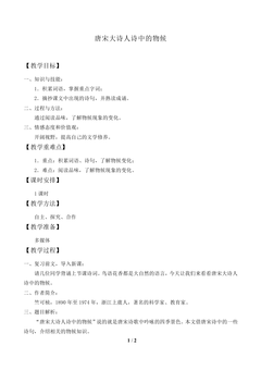 唐宋大诗人诗中的物候_教案1