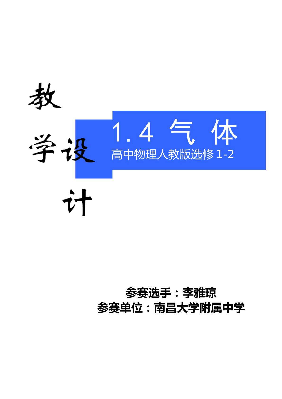 四、气体