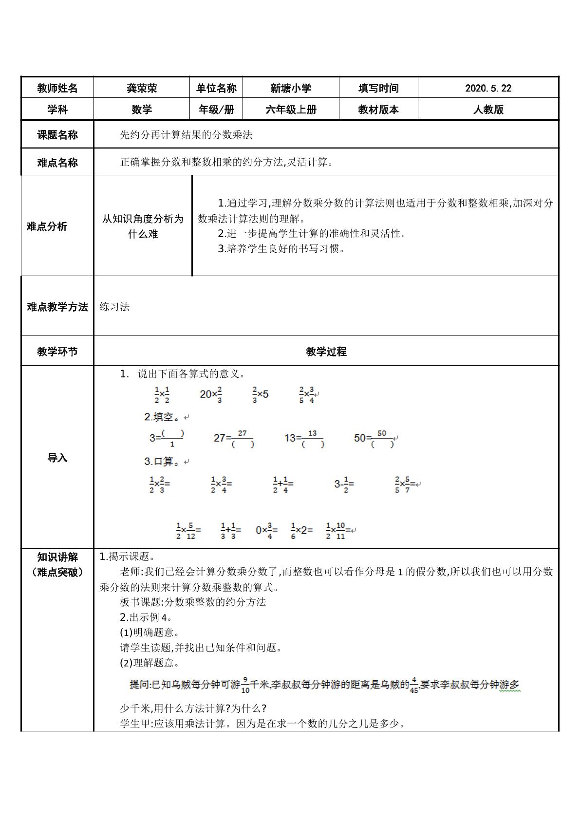 分数乘小数的简便算法