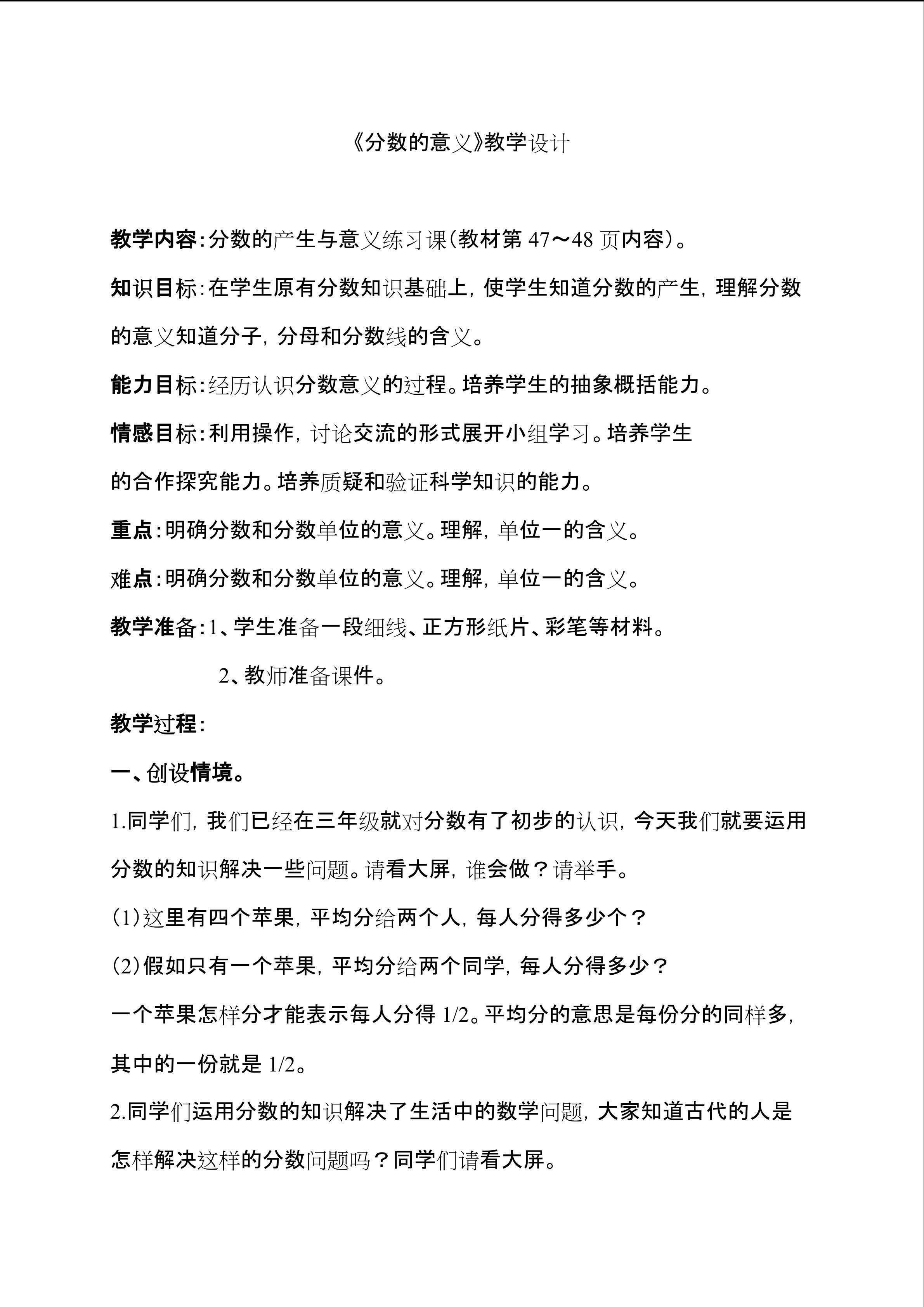 分数的意义