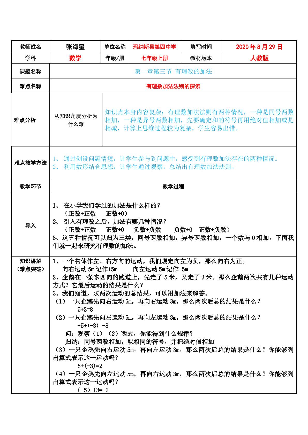 有理数的加法法则