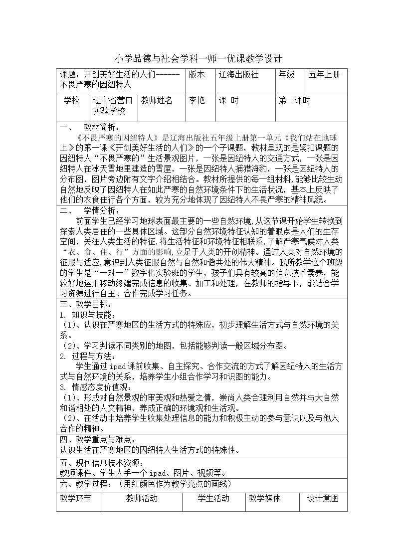 3 开创美好生活的人民