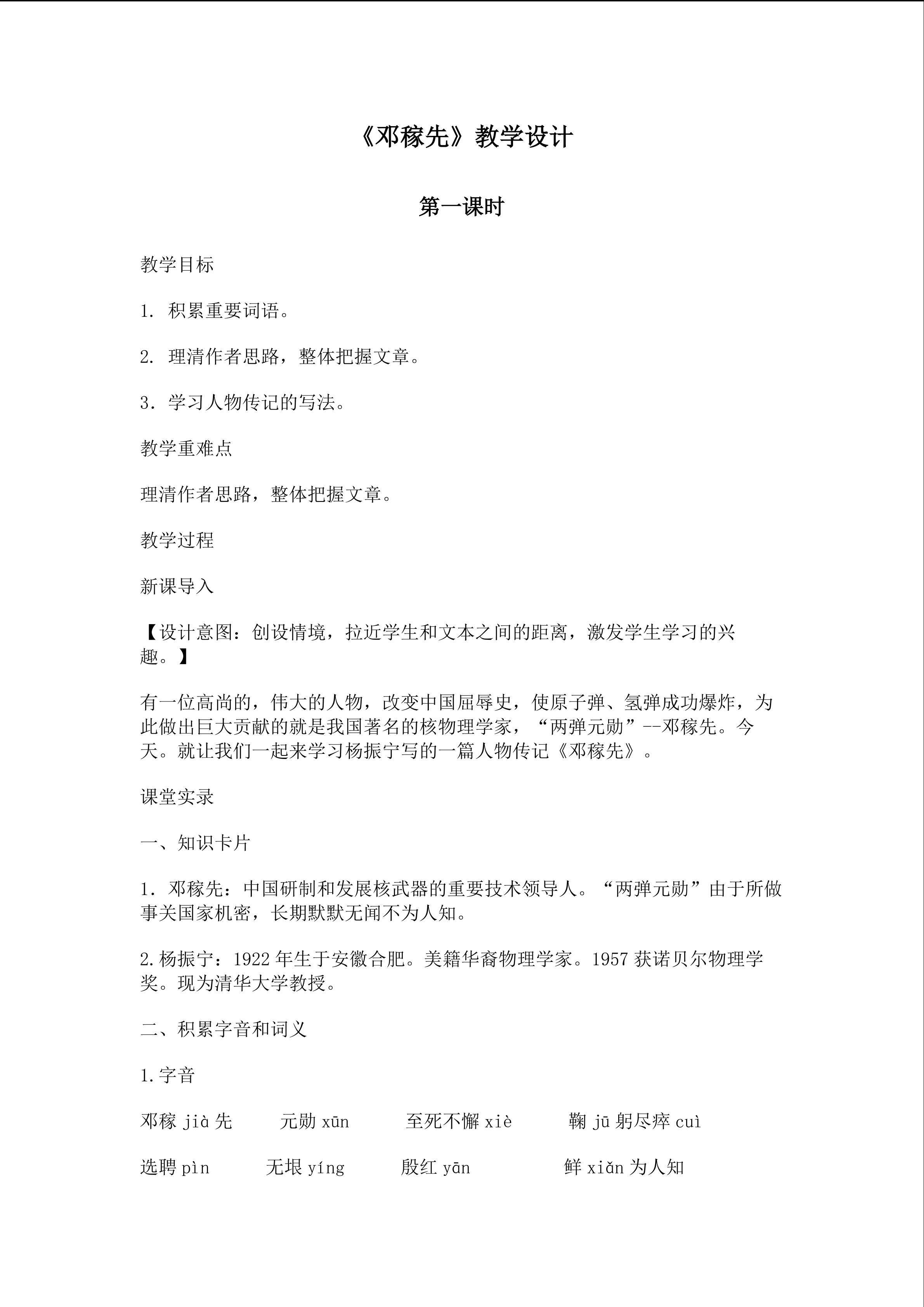 邓稼先