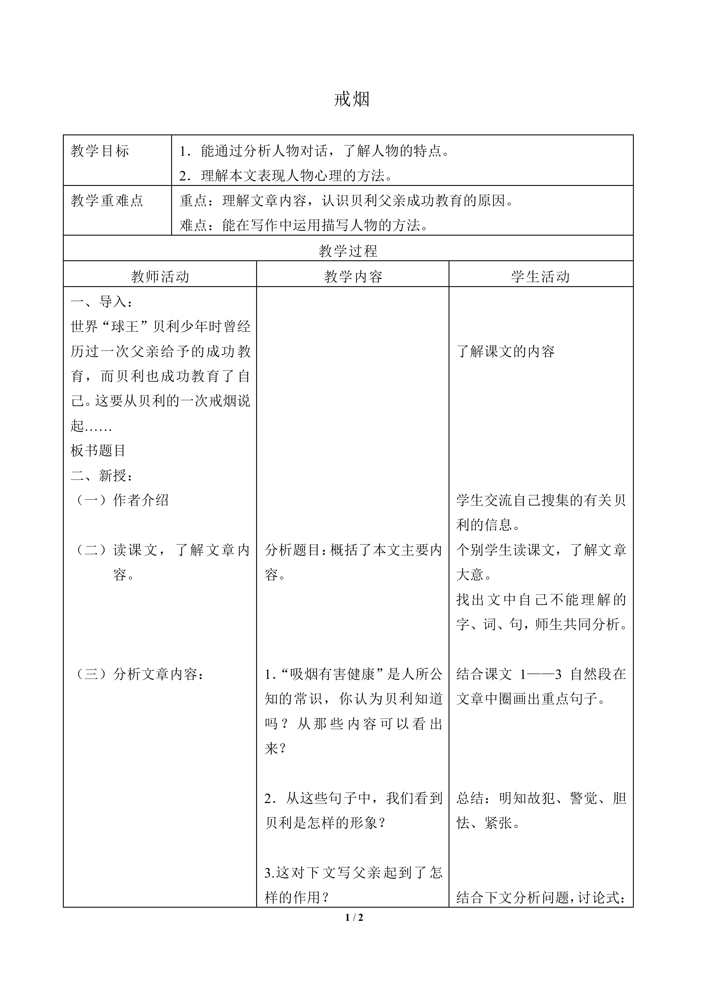 戒烟_教案2