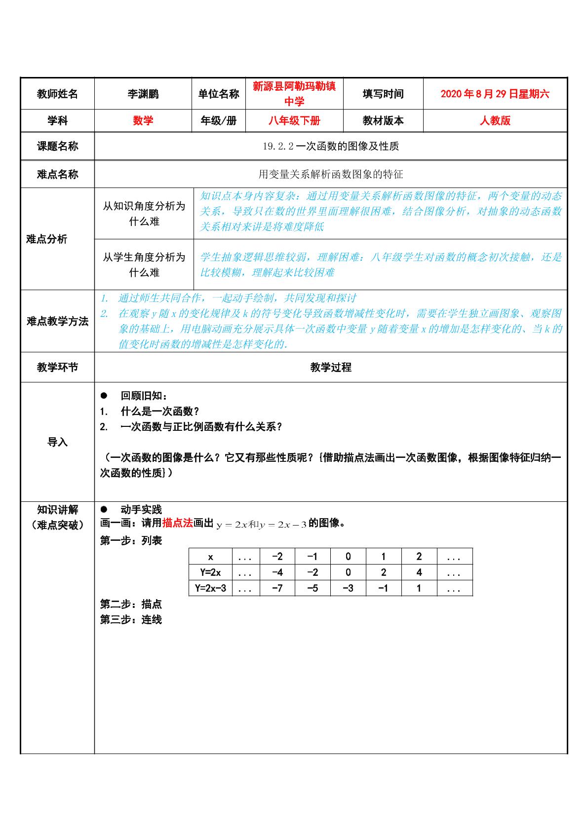 一次函数的图象及性质