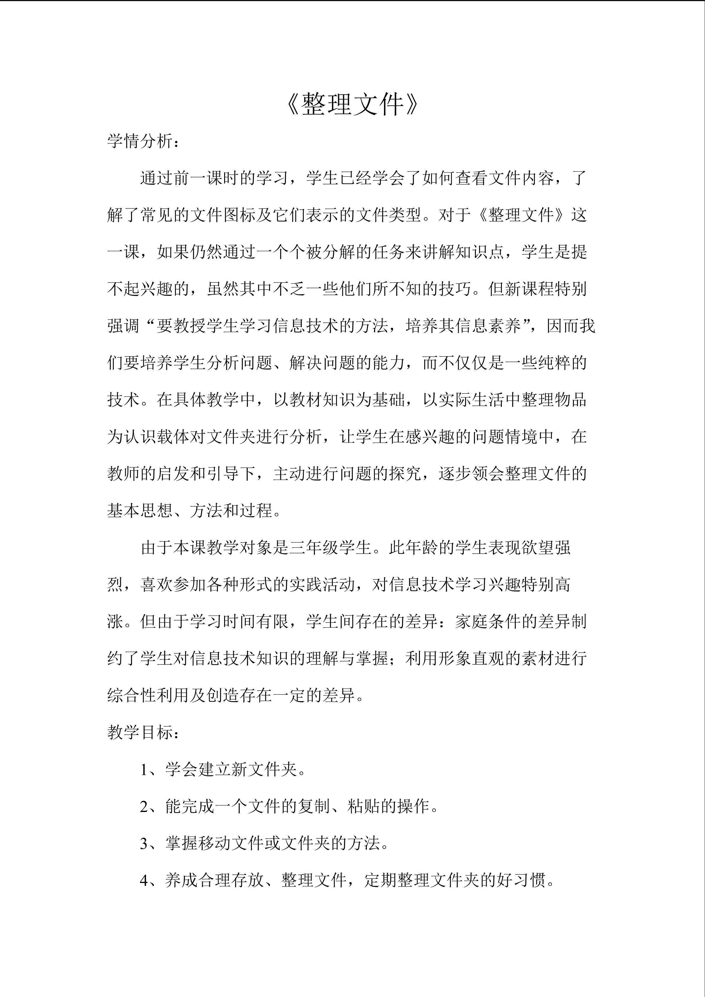 整理文件