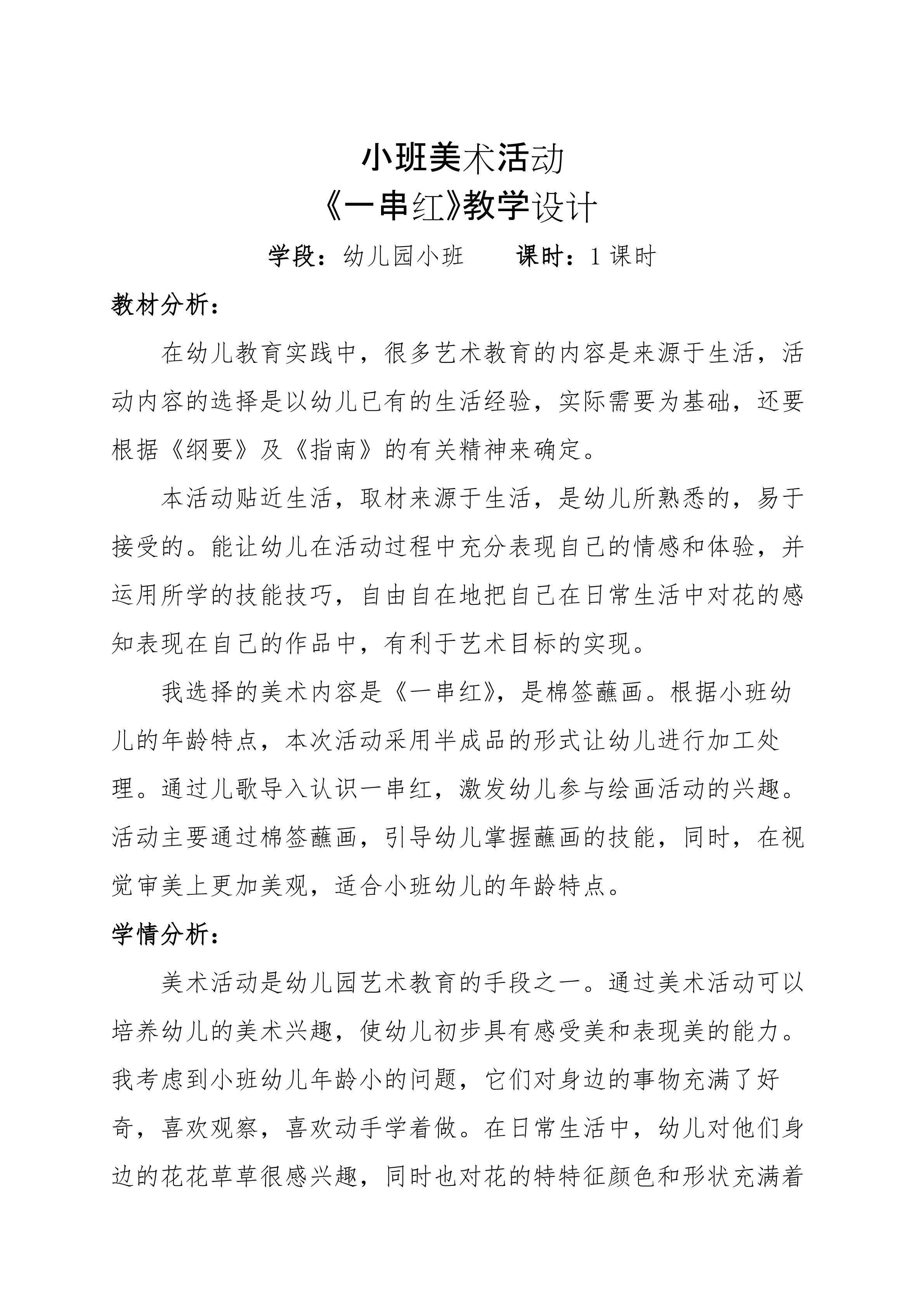 美术活动《一串红》