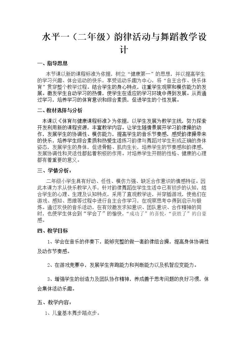5.儿童基本舞步