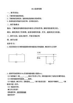 18.1 家庭电路