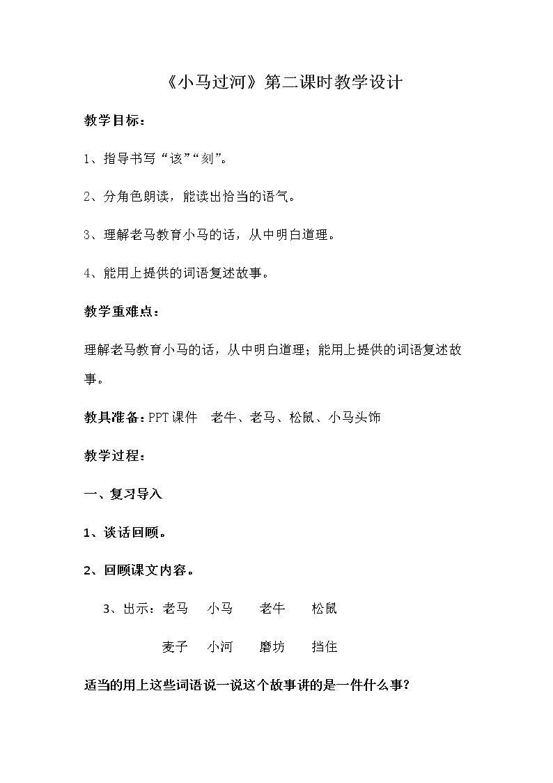 14 小马过河
