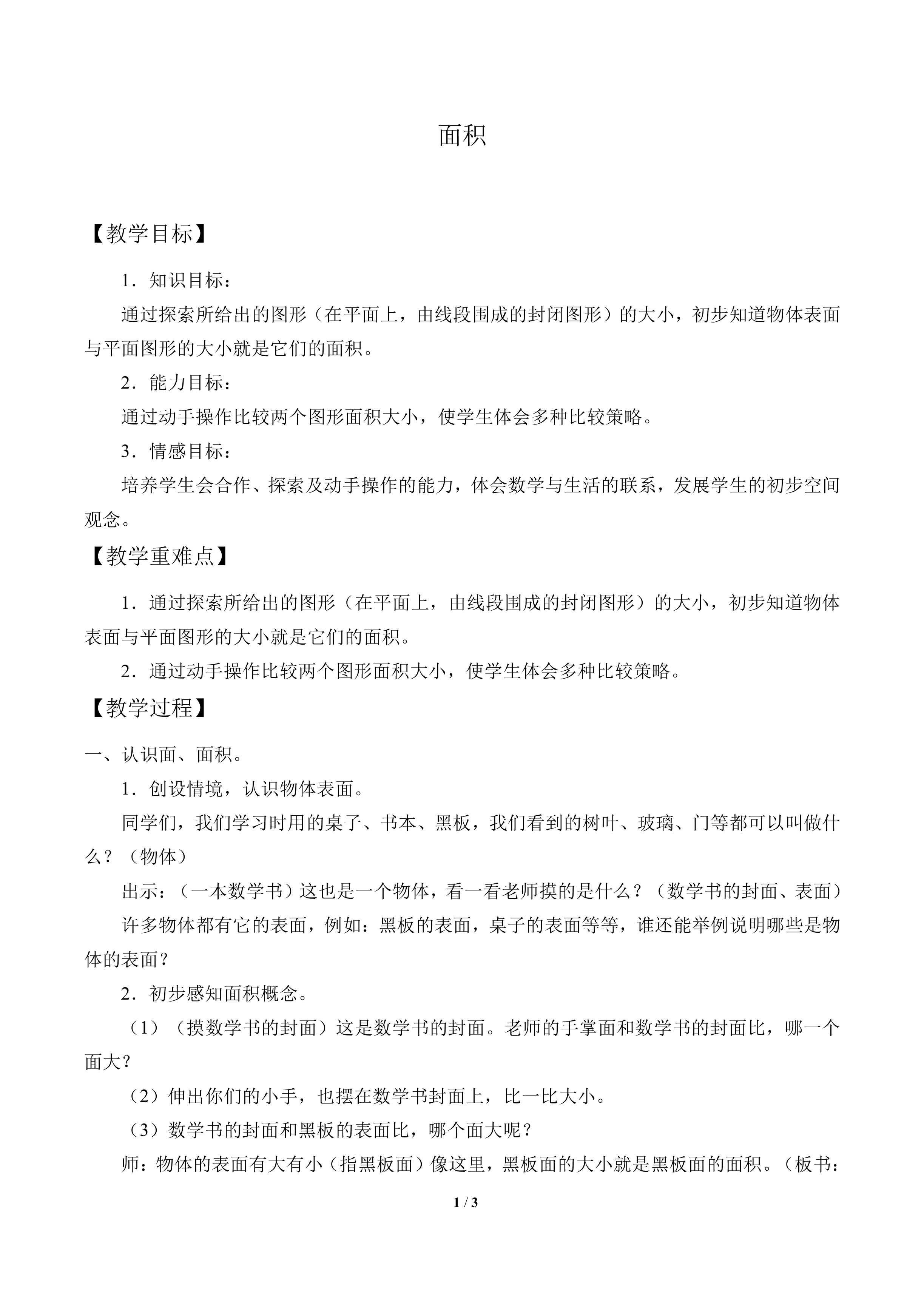 面积_教案2