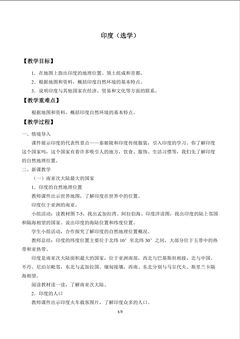 印度(选学)_教案1