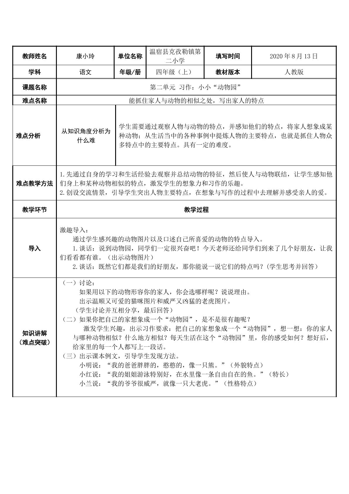 习作：小小“动物园”