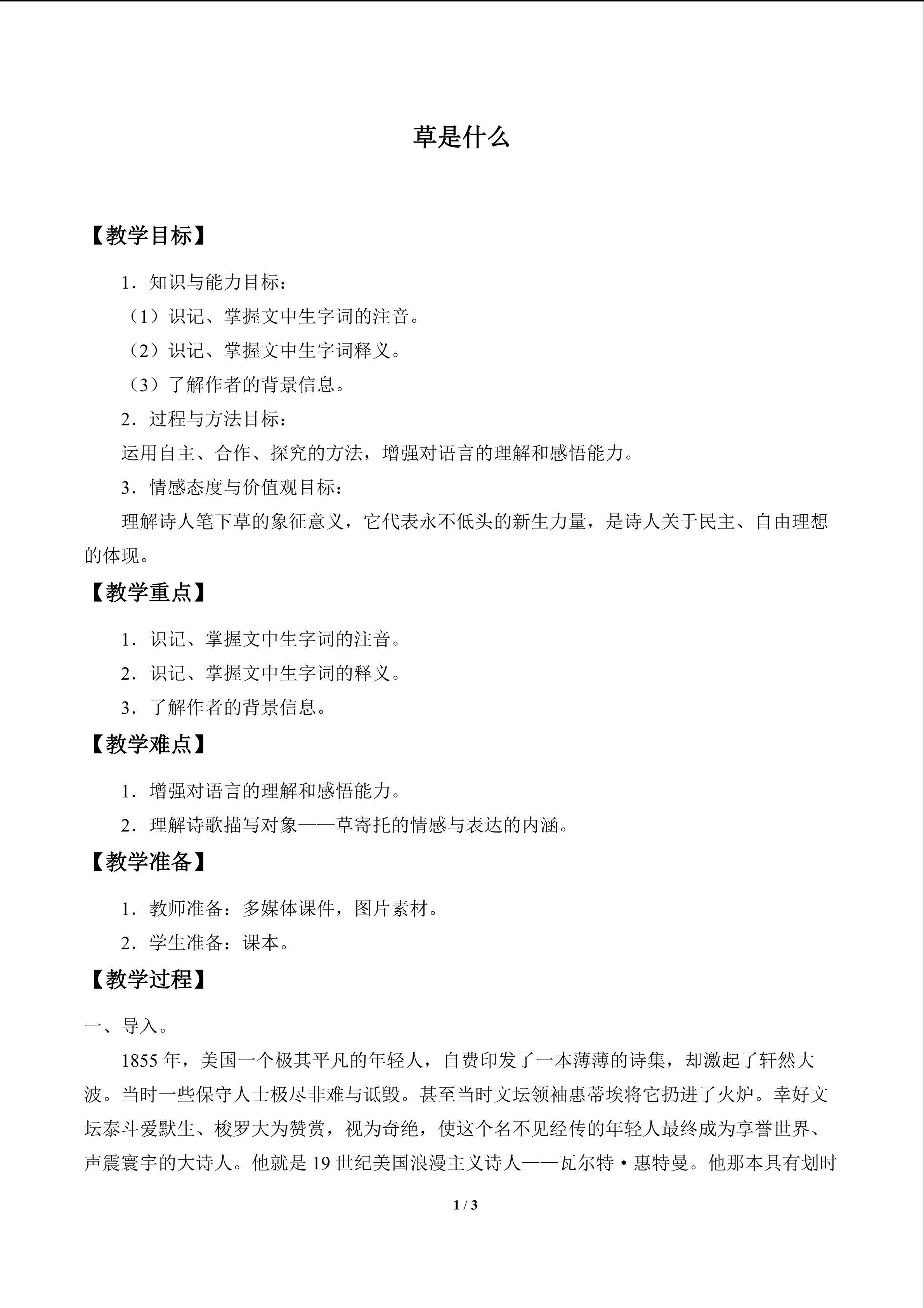草是什么