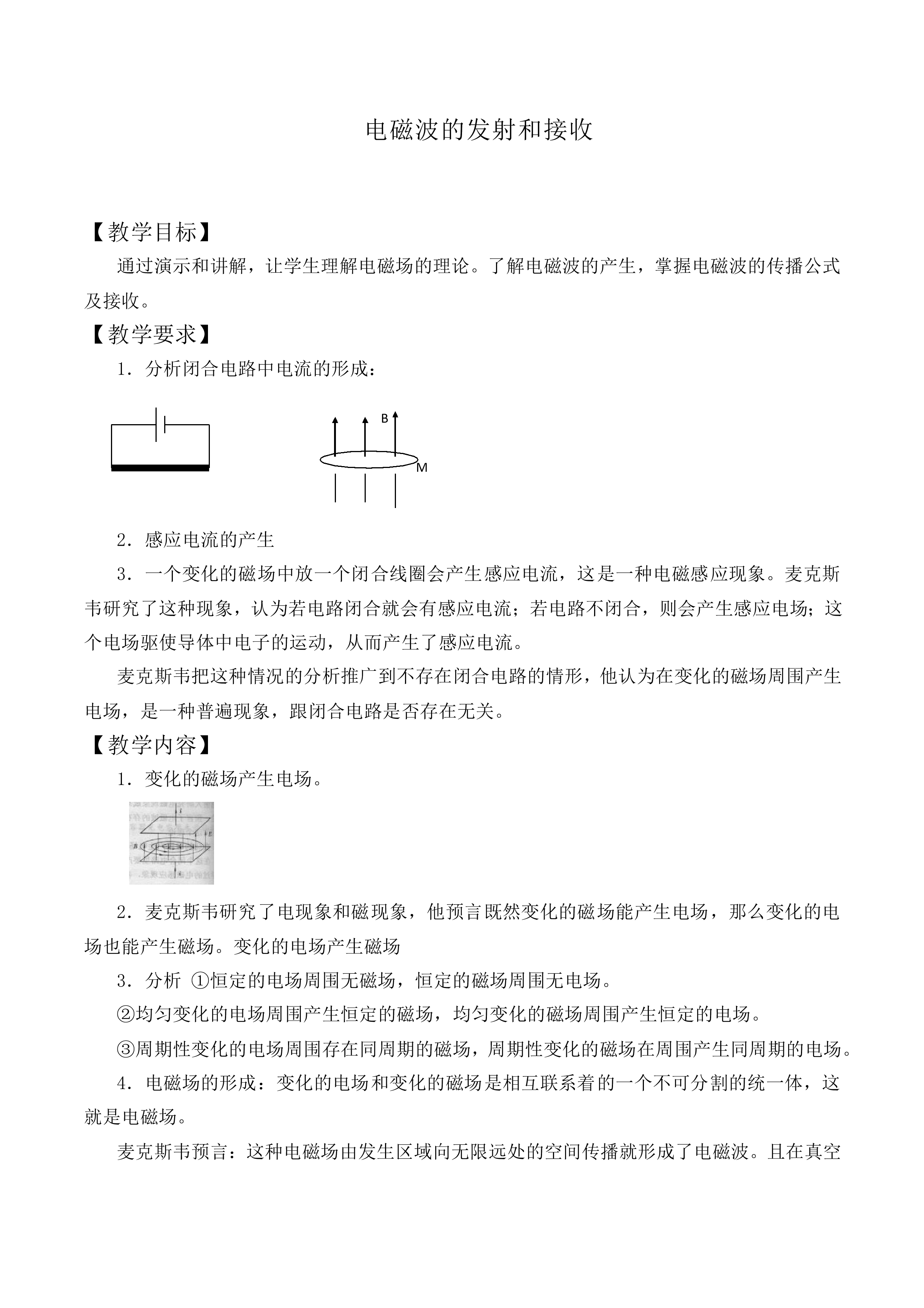 电磁波的发射和接收_教案3