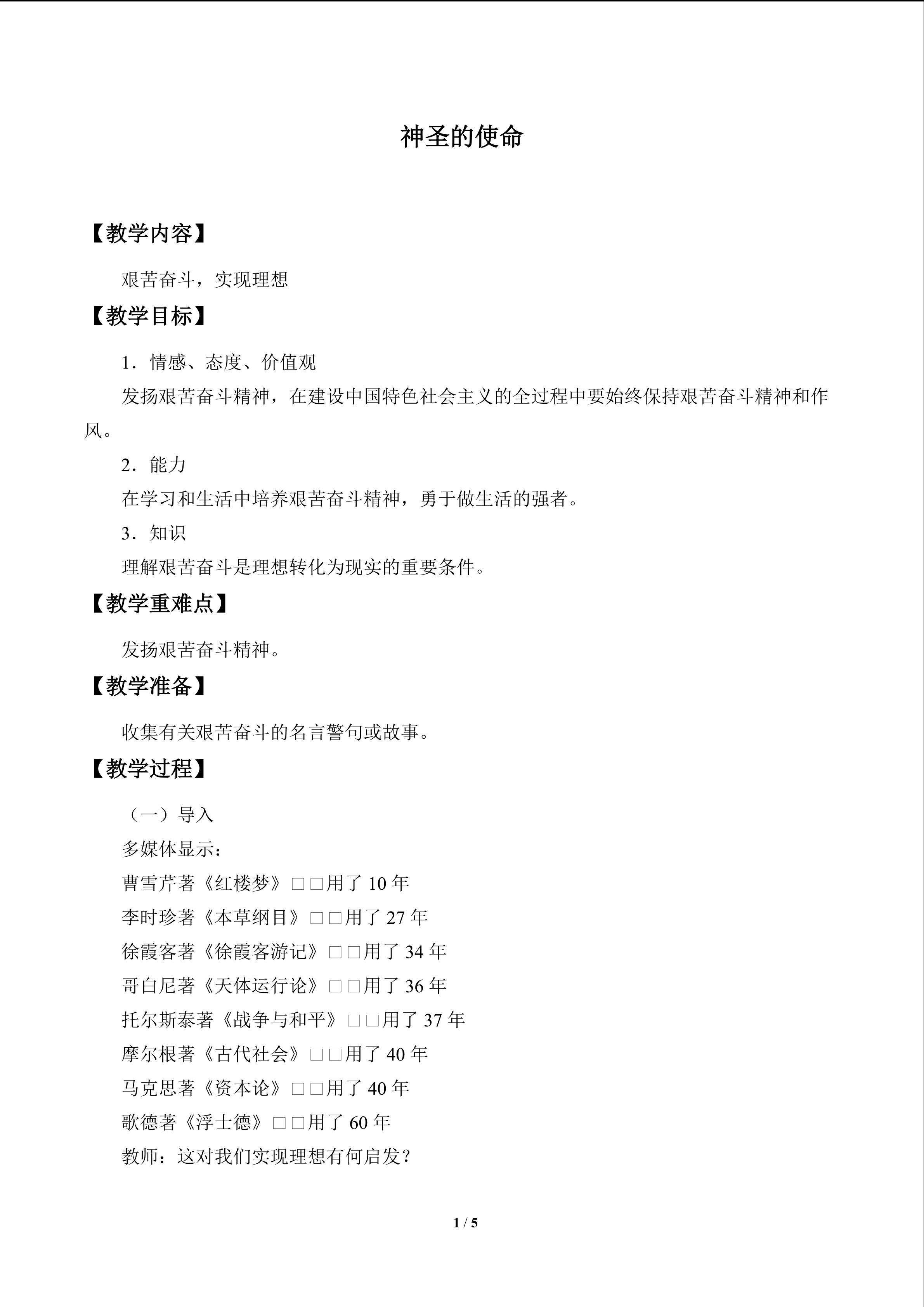 神圣的使命_教案2