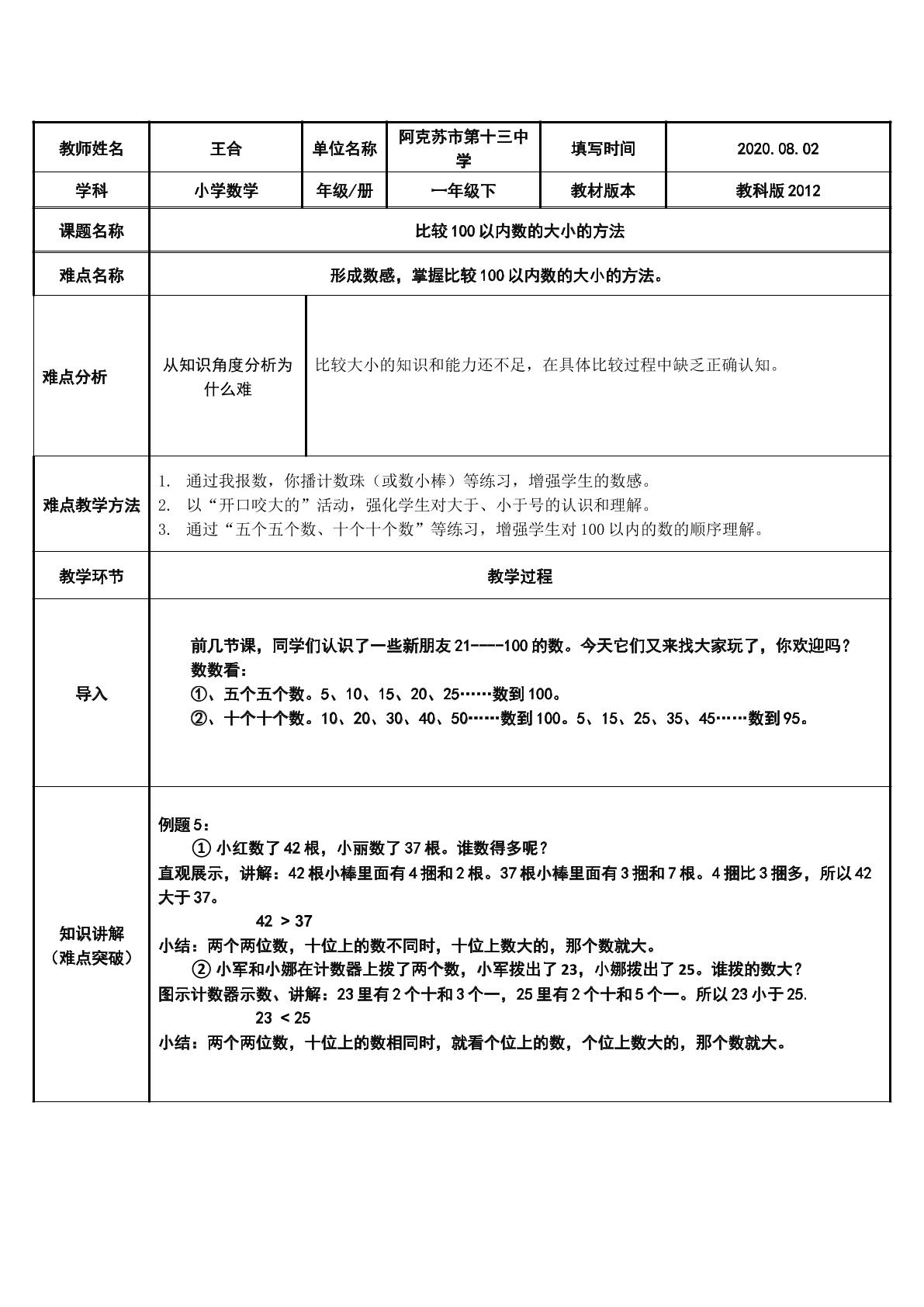 比较100以内数大小的方法