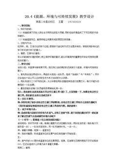 20.4 能源、环境与可持续发展