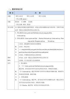 【茂名】第二课时教学设计