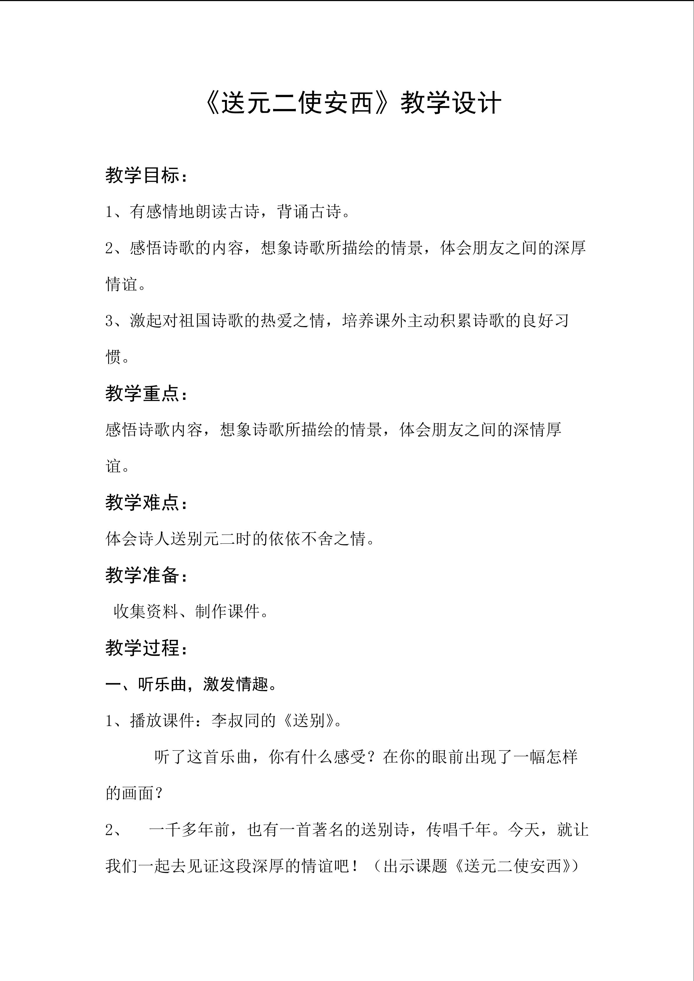 《送元二使安西》