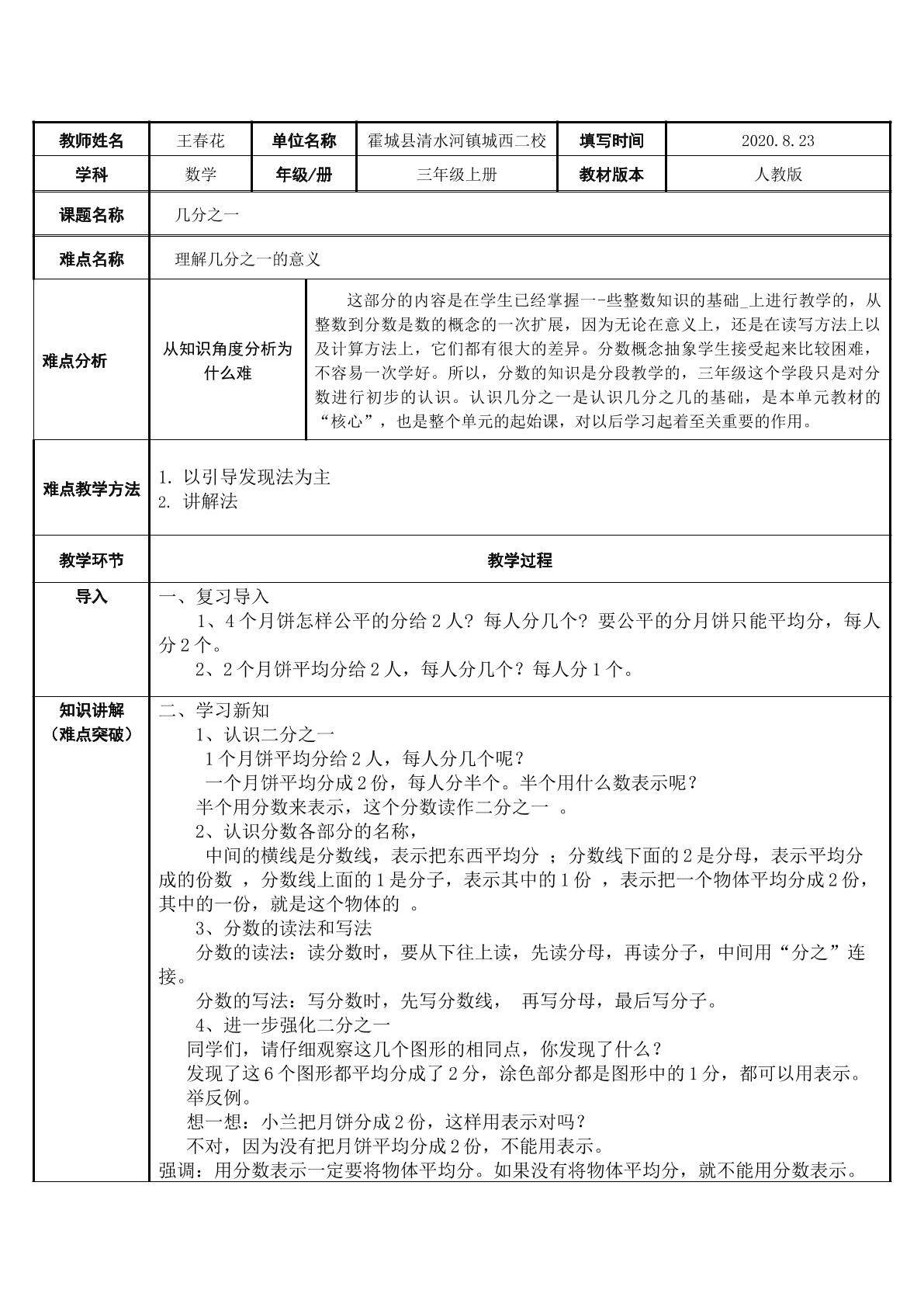 几分之一