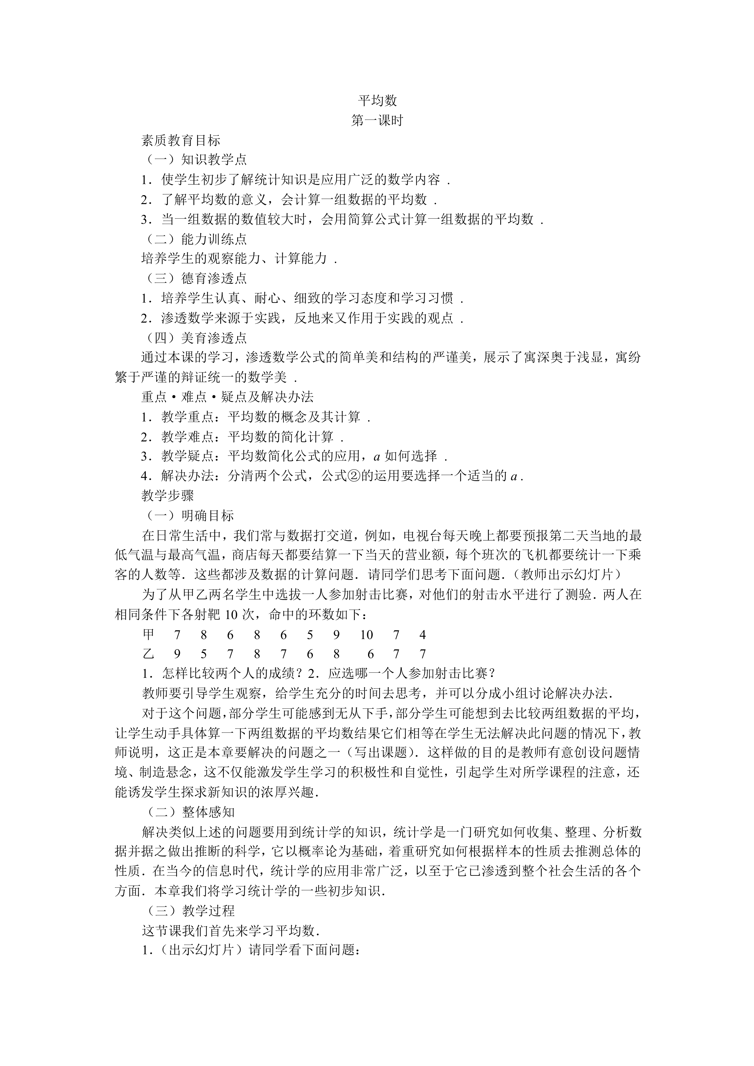 平均数_教案1