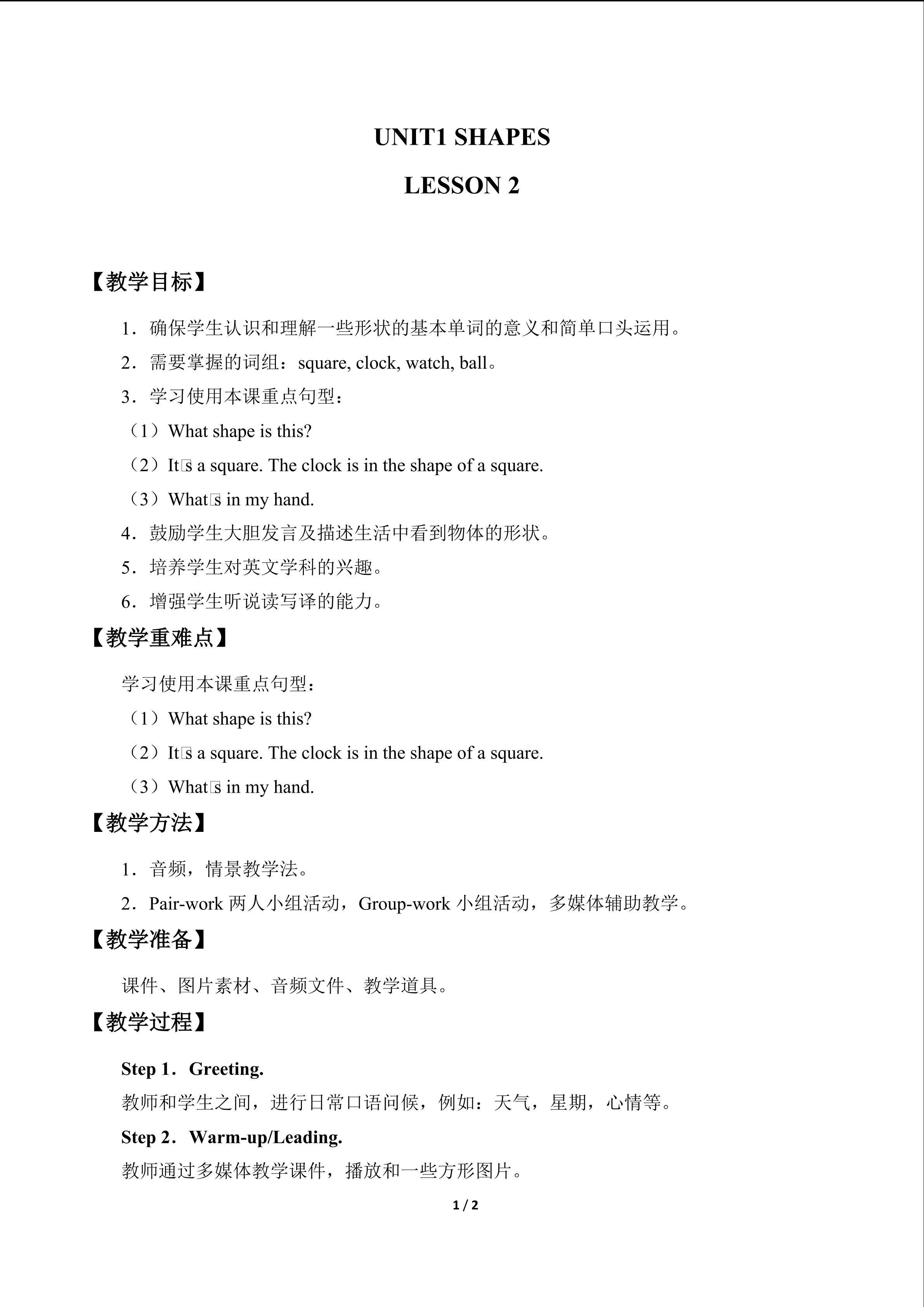 UNIT 1 SHAPES LESSON2_教案1