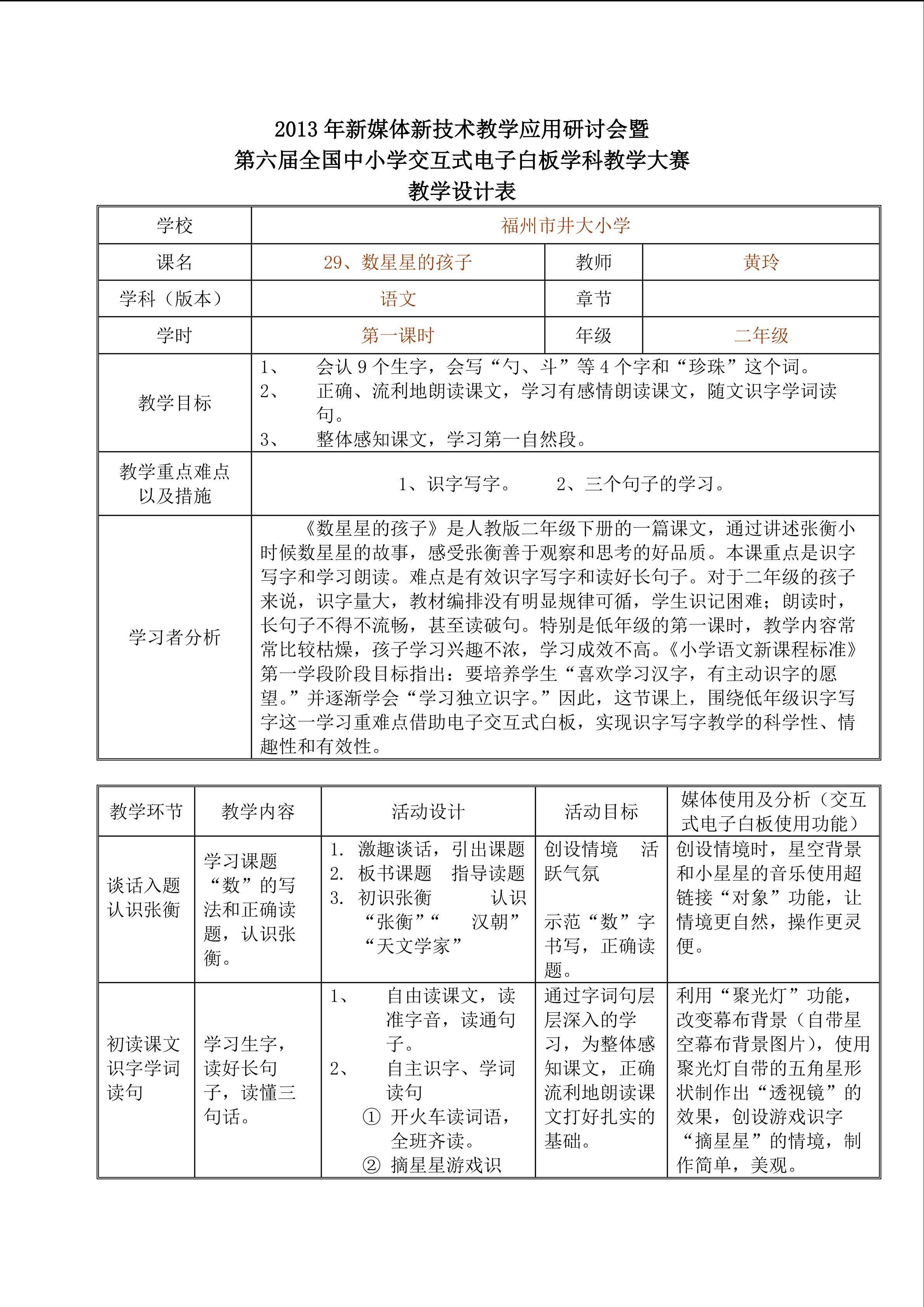 《数星星的孩子》教学设计