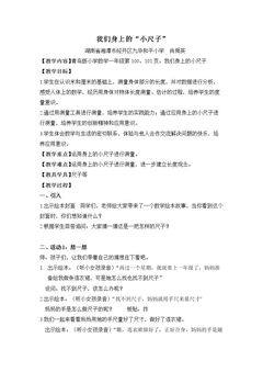 我们身上的小尺子