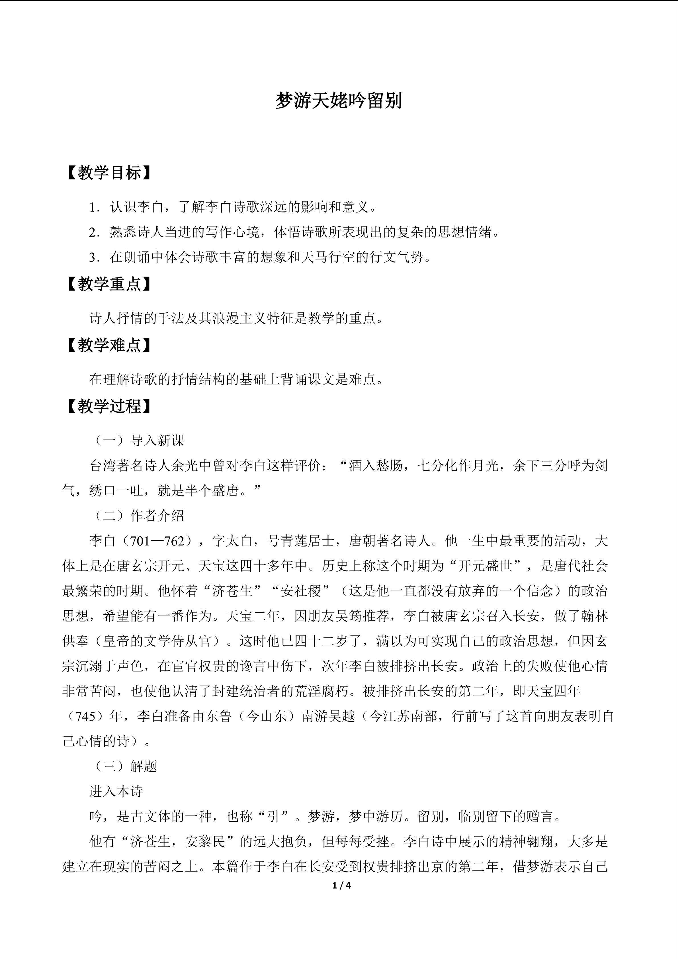 梦游天姥吟留别_教案1