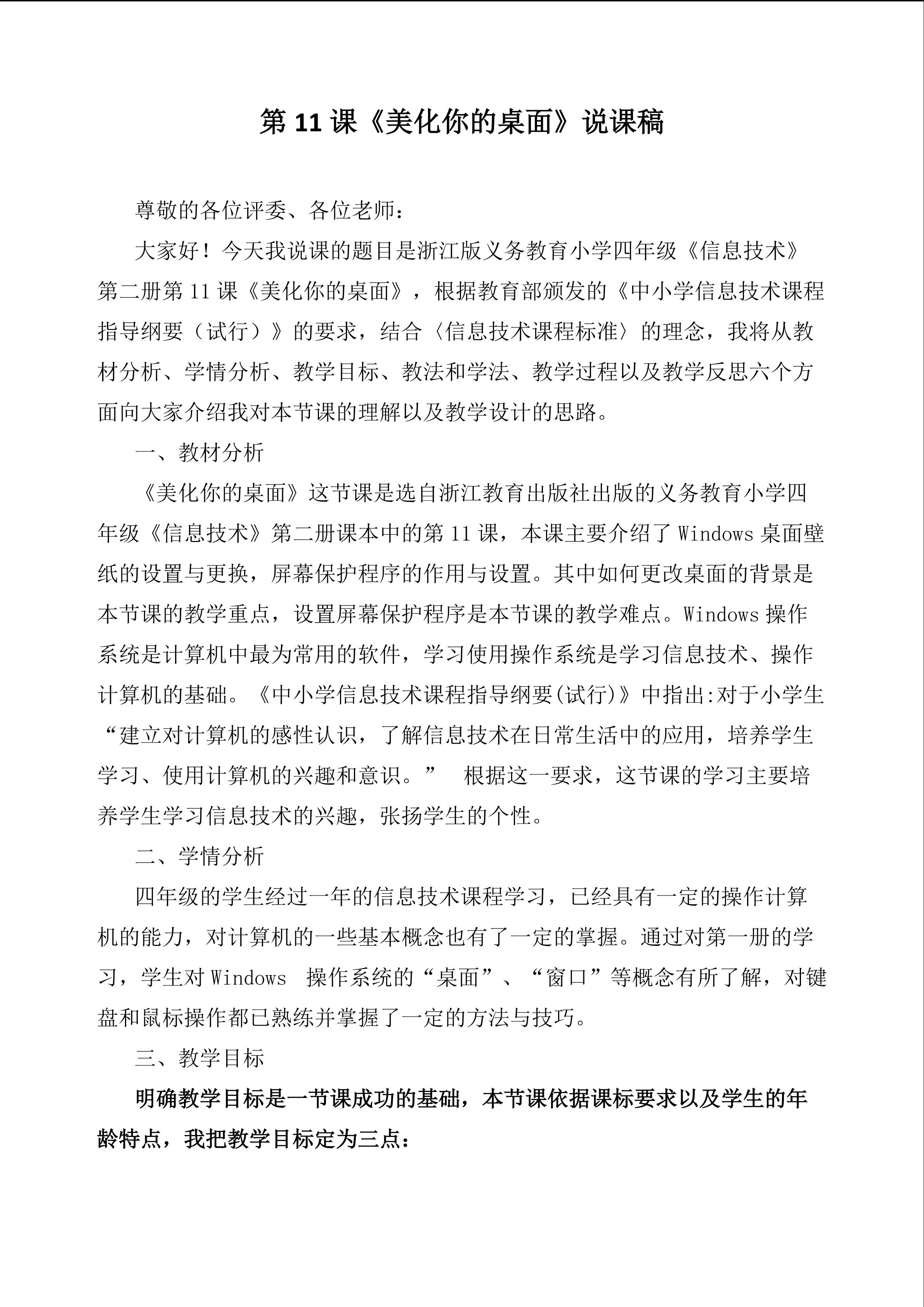 第11课《美化你的桌面》说课稿