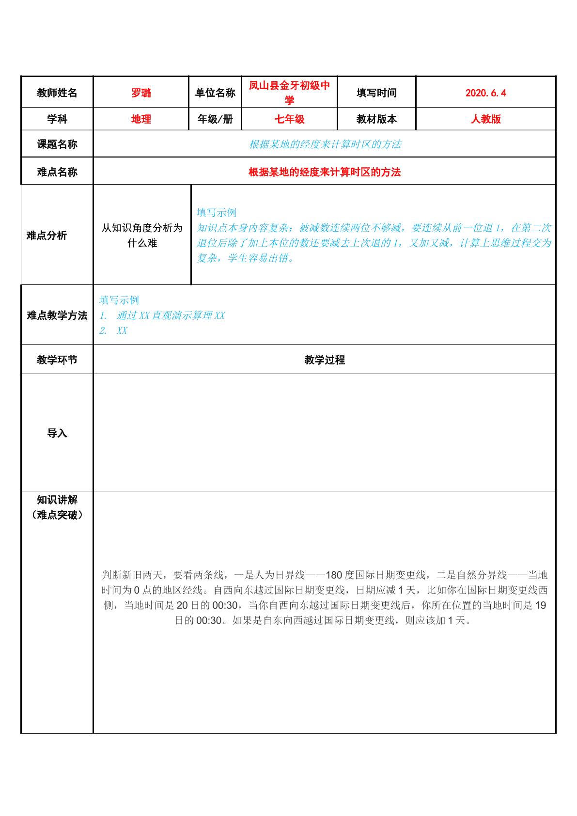 根据某地的经度来计算时区的方法