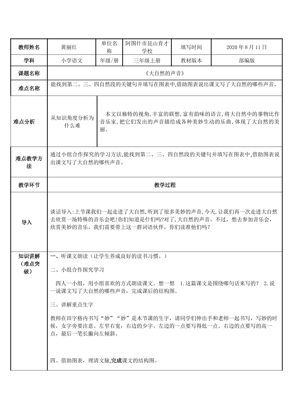 大自然的声音--利用框架图概括课文内容