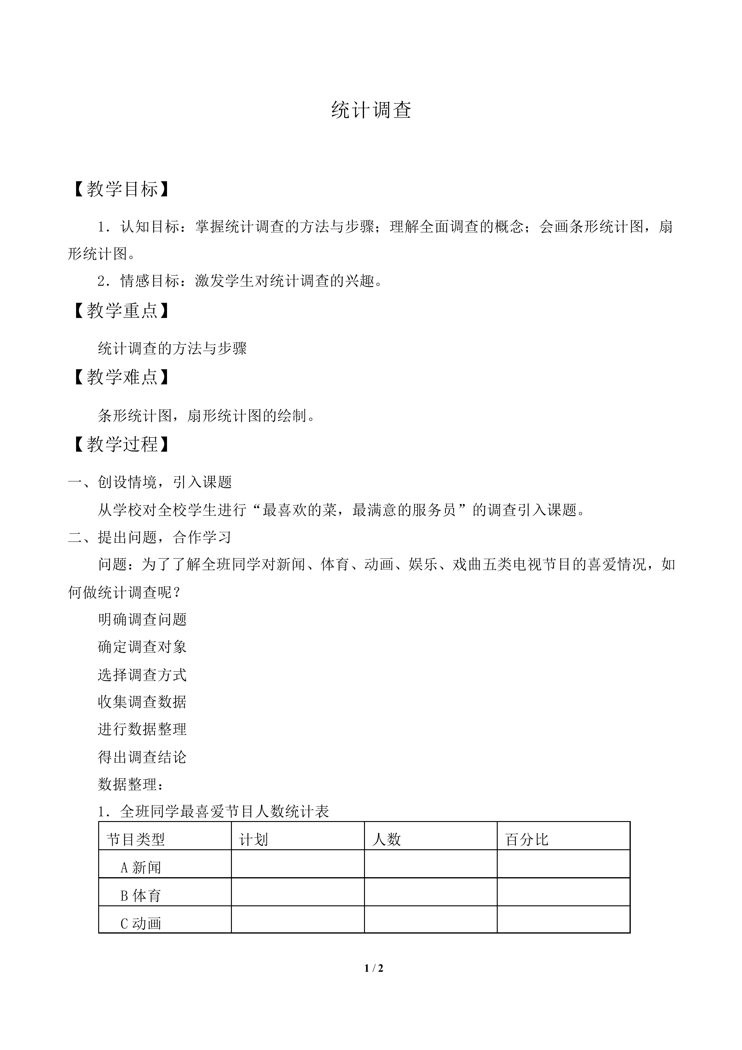 实验与探究 瓶子中有多少粒豆子_教案2
