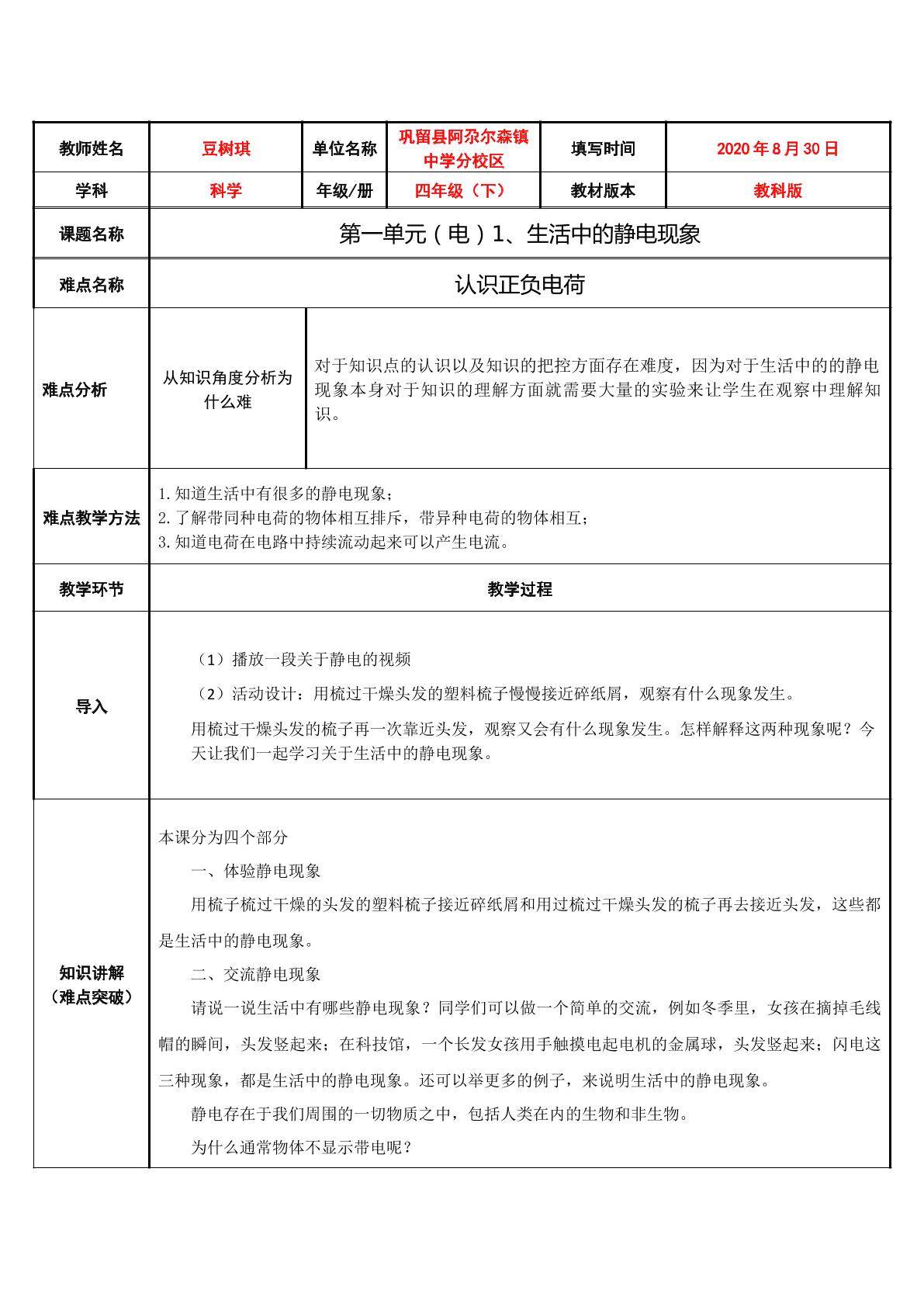 生活中的静电现象