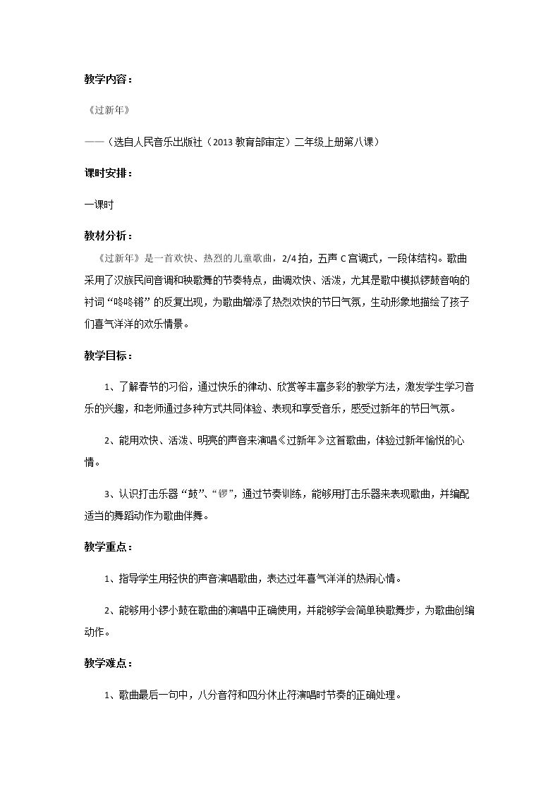 演唱 过新年