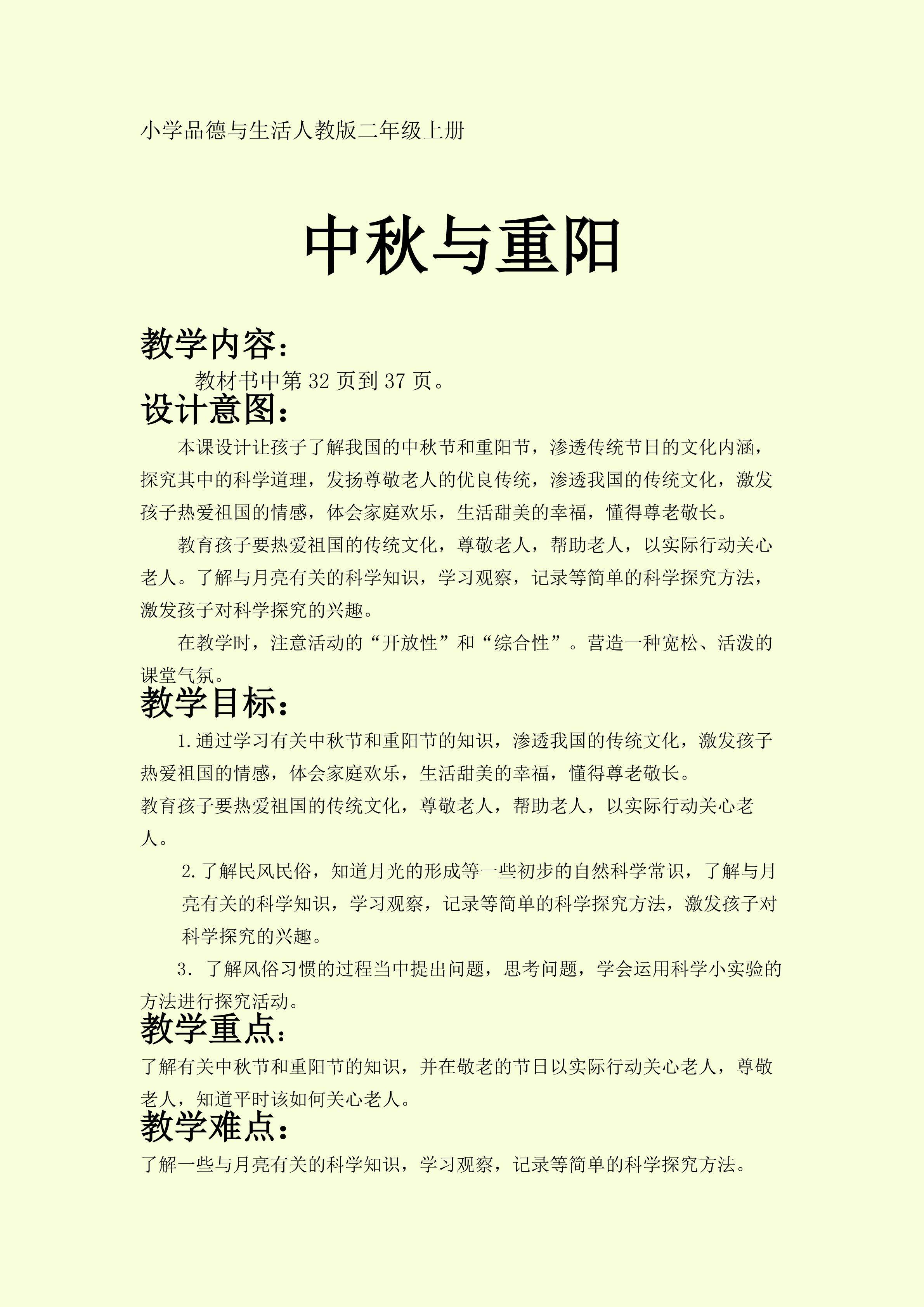 《中秋与重阳》