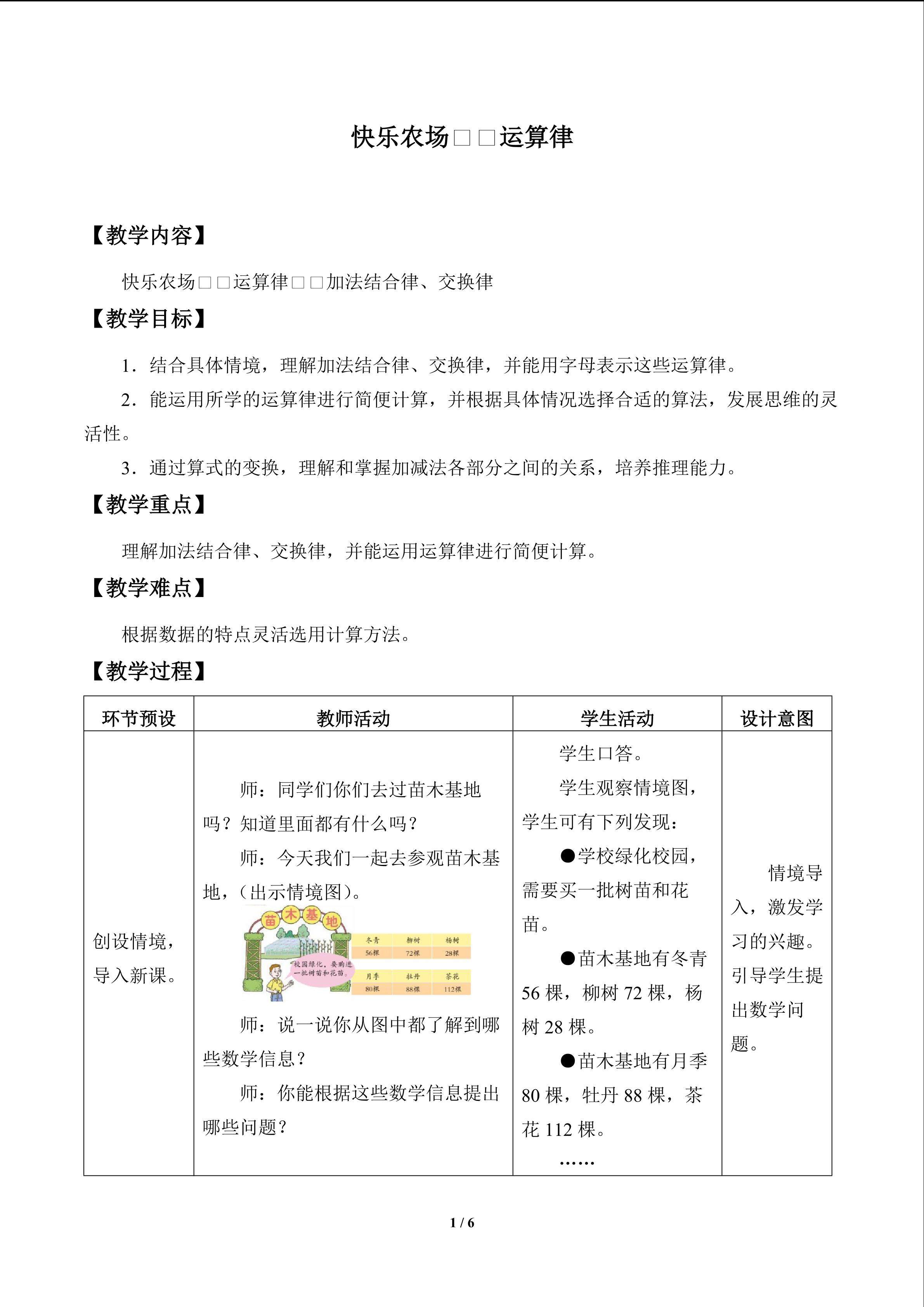 快乐农场——运算律_教案1