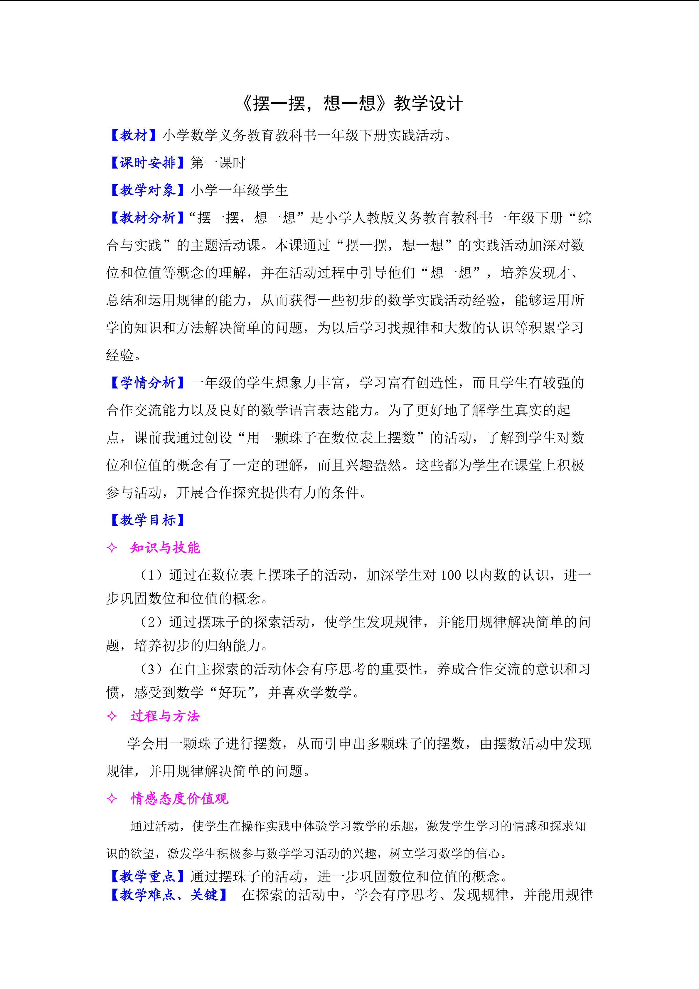 摆一摆，想一想