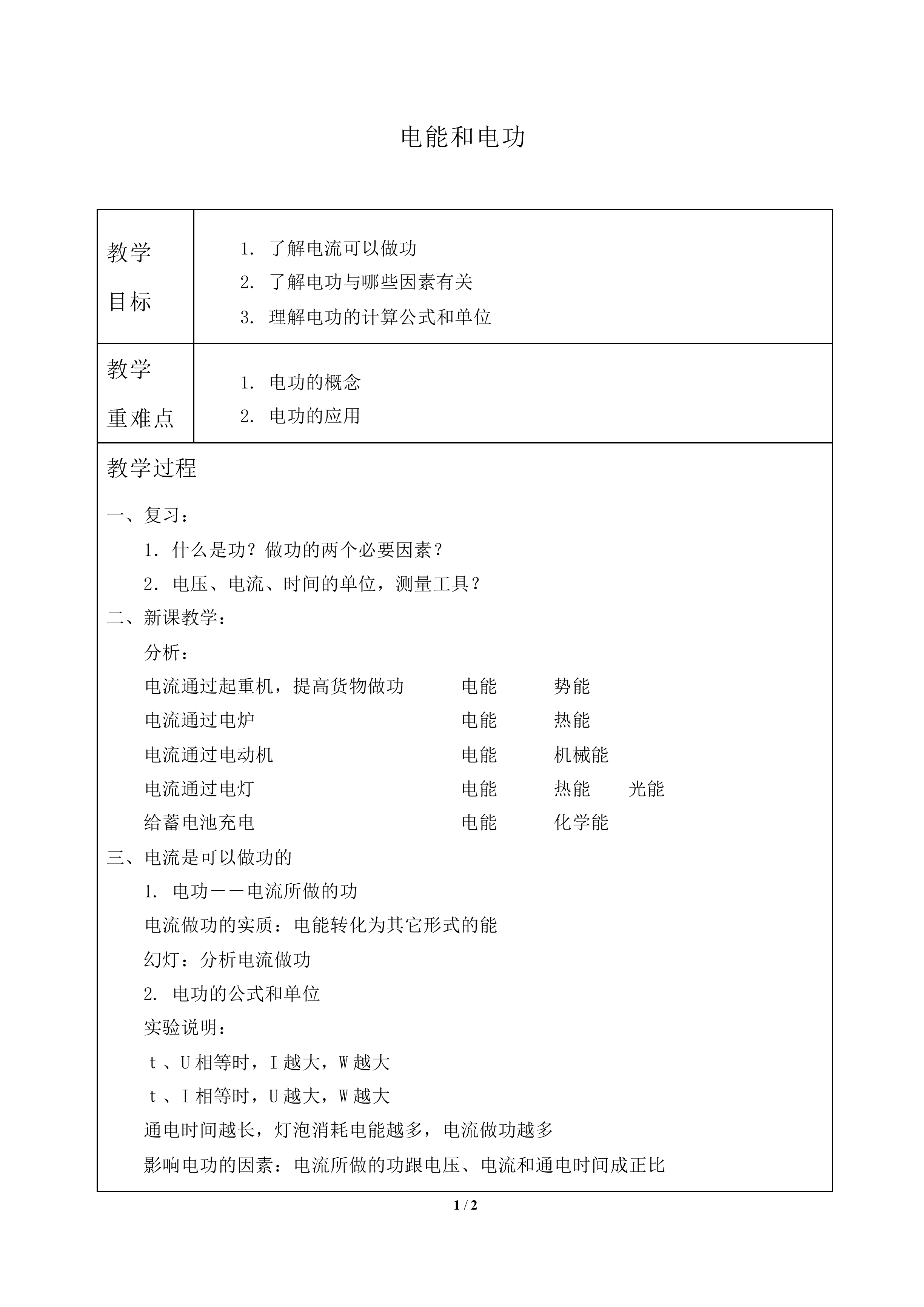 电能和电功_教案1