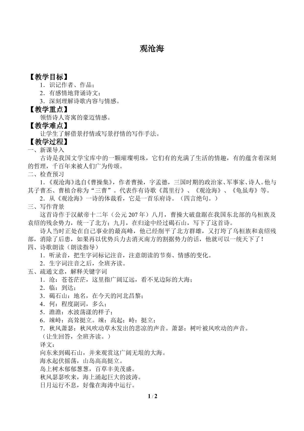 观沧海