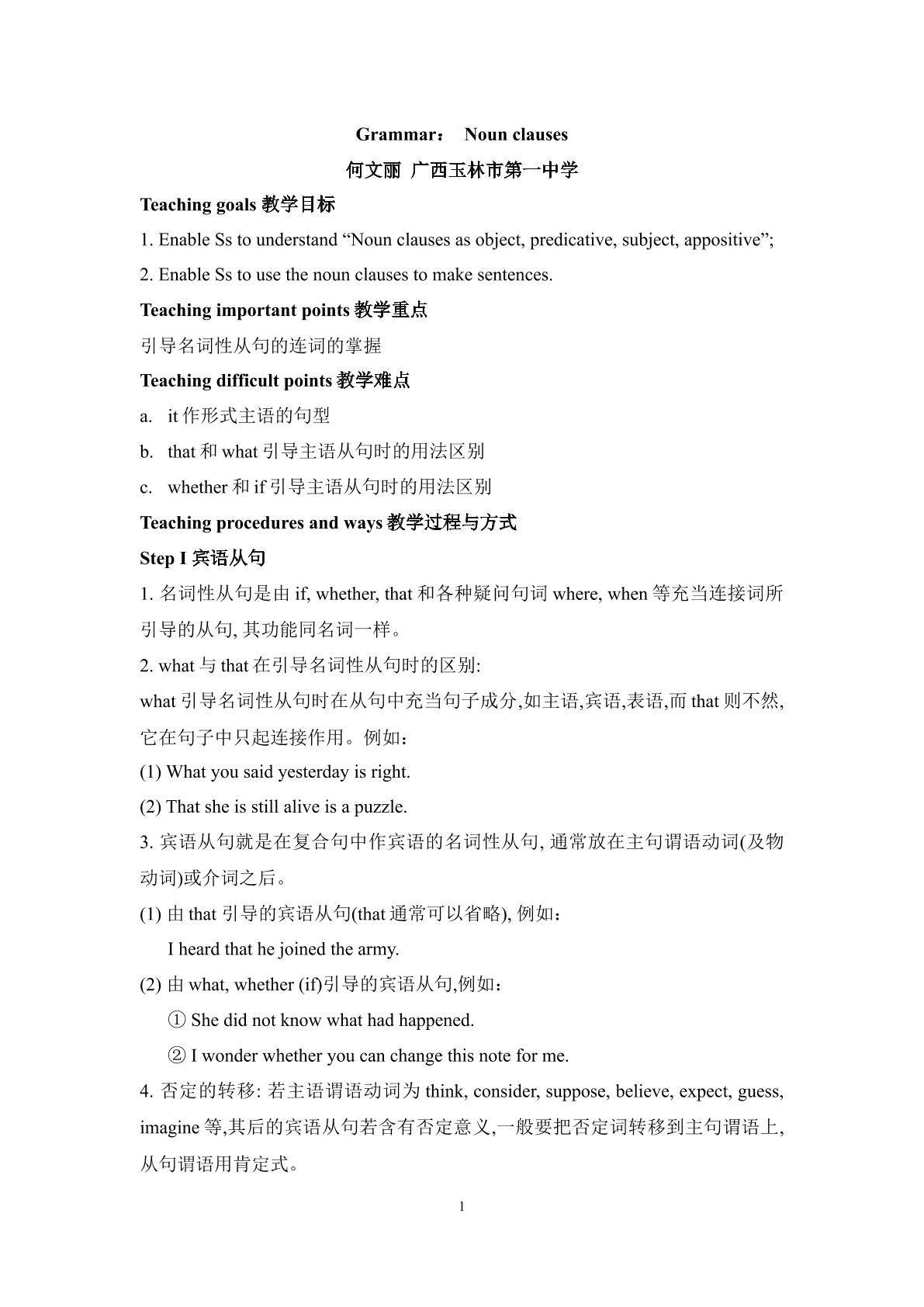 高中英语 名词性从句