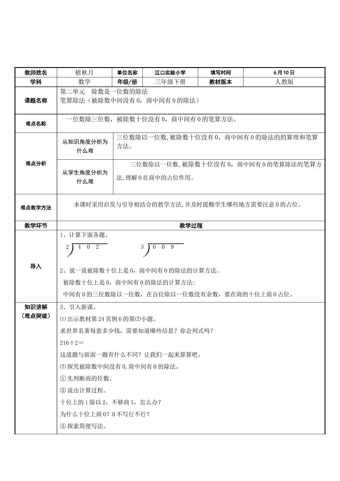 笔算除法（被除数中间没有0，商中间有0的除法