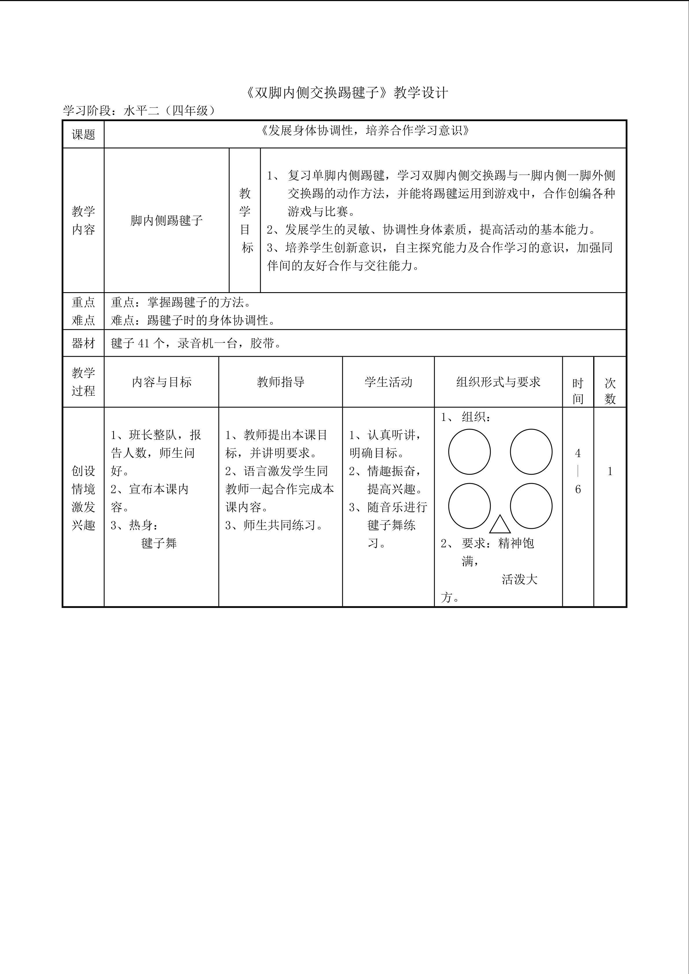 双脚内侧交换踢毽子