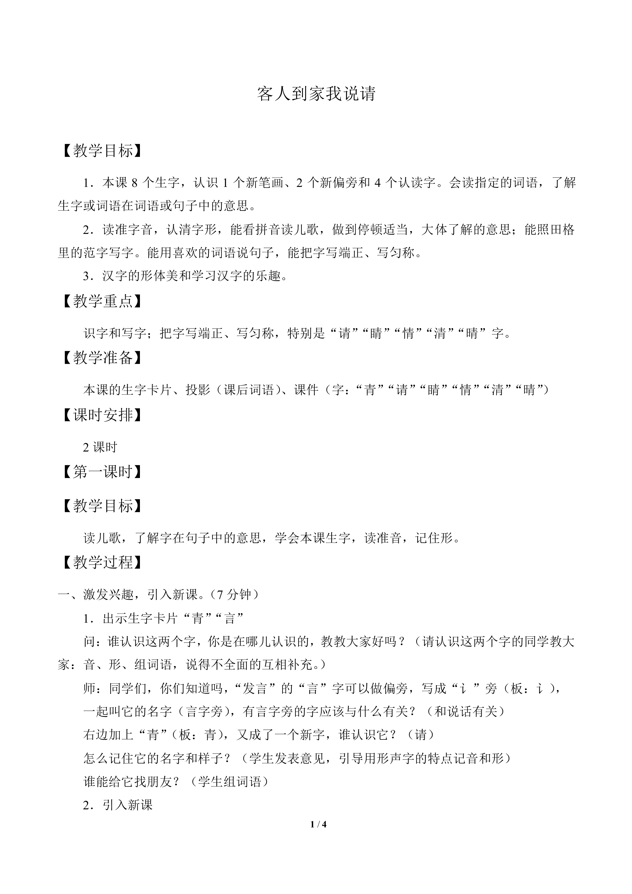 客人到家我说请_教案1