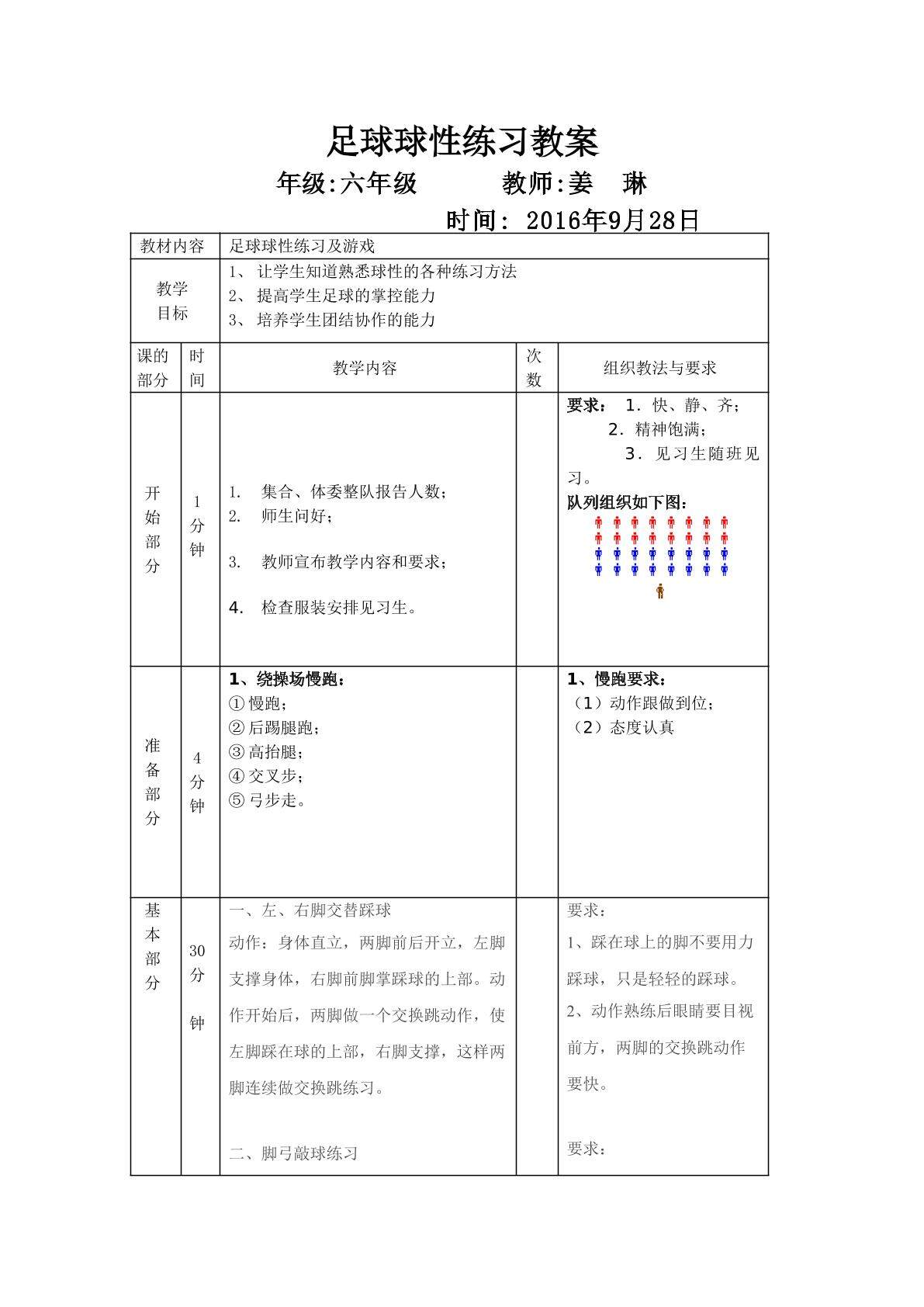 发展足球能力及游戏教案